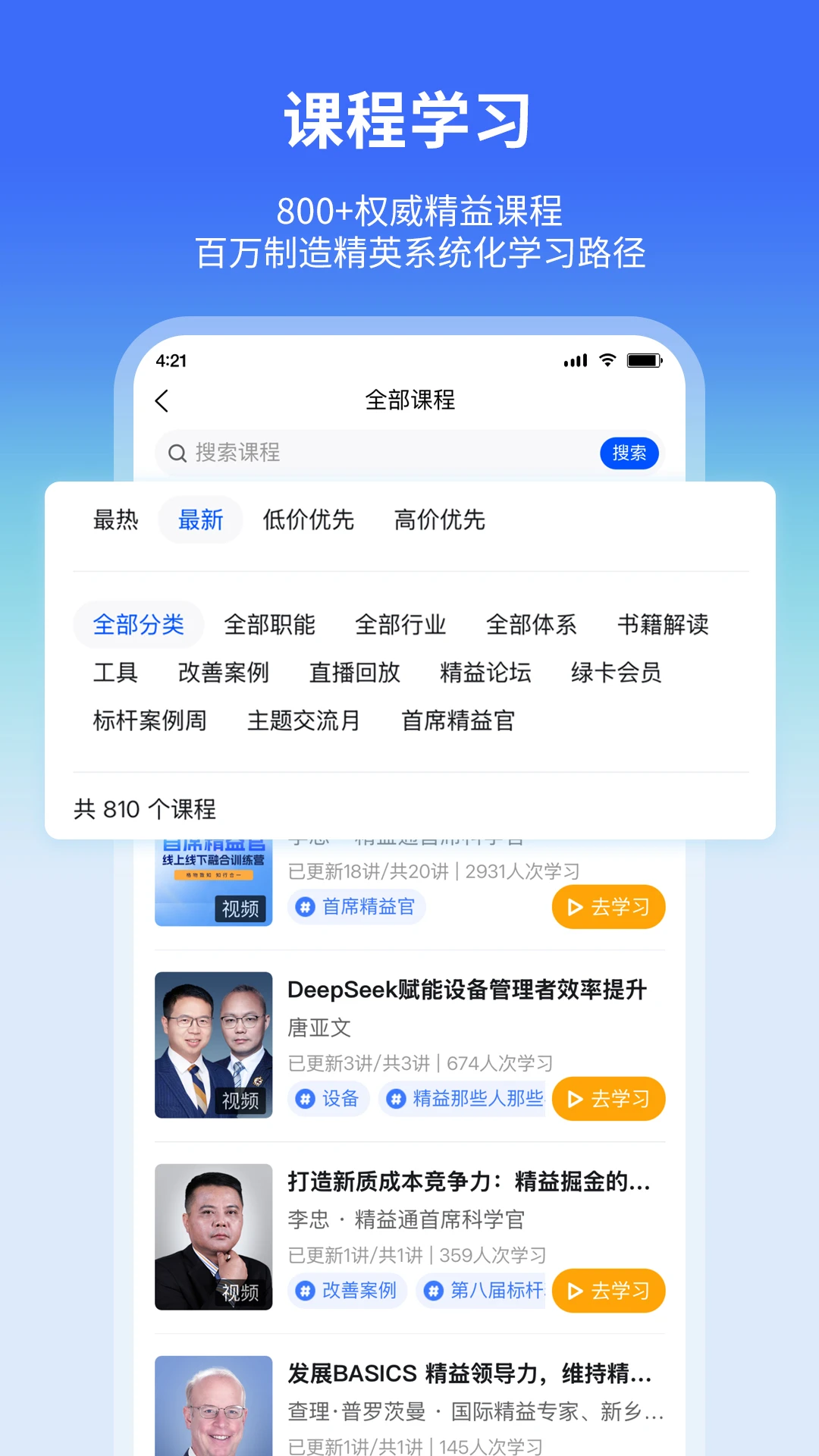 精益通4.8.5 安卓版截图2