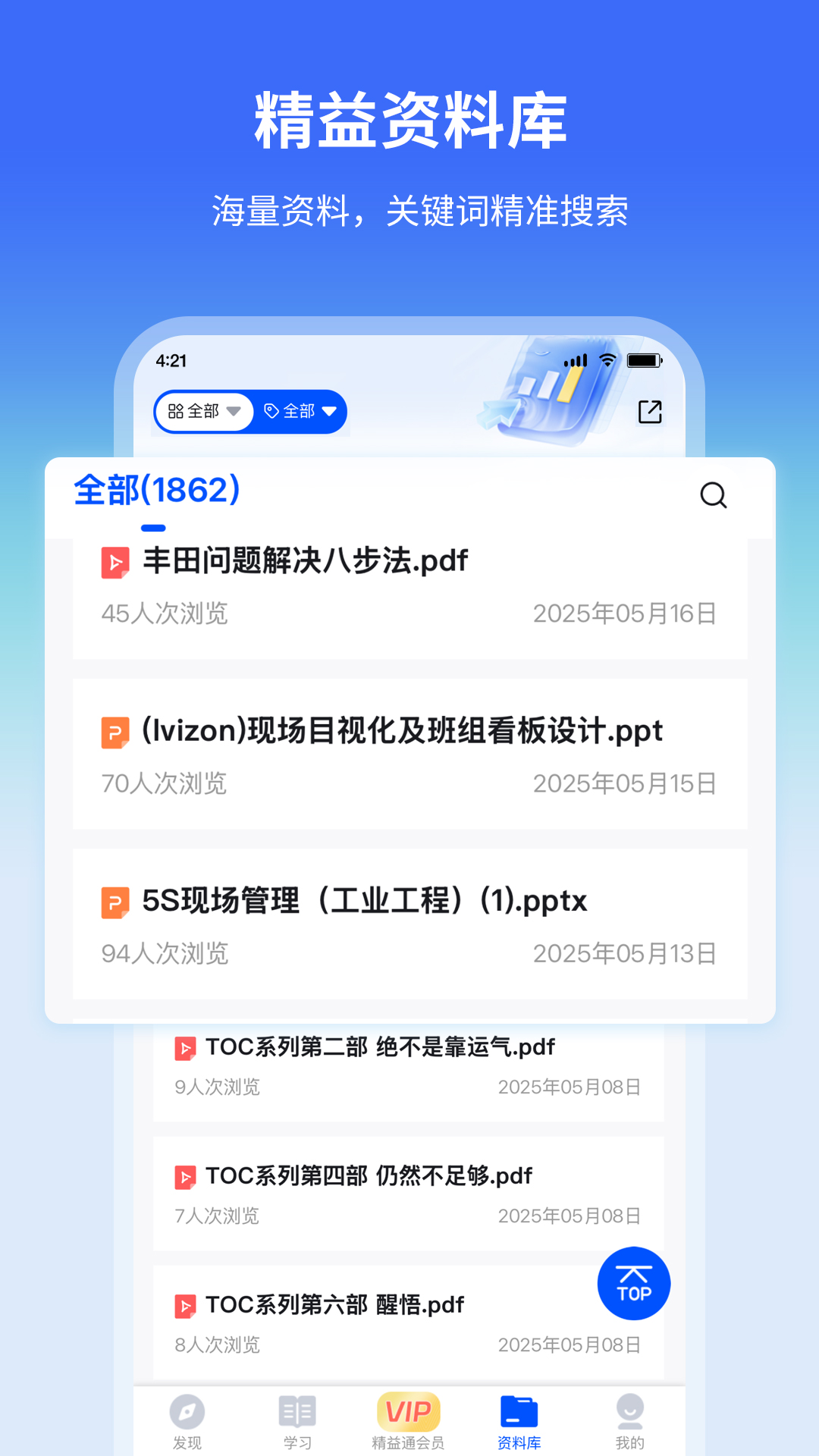 精益通4.8.5 安卓版截图3