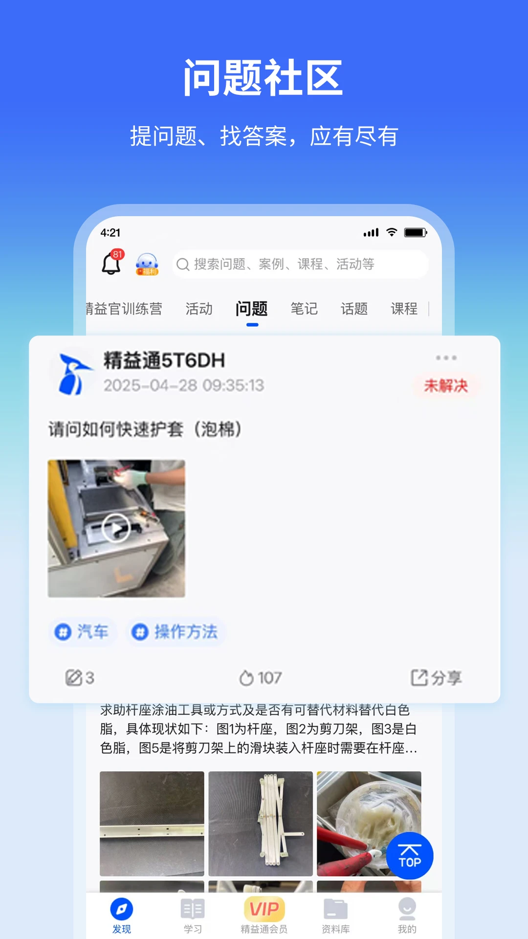 精益通4.8.5 安卓版截图0