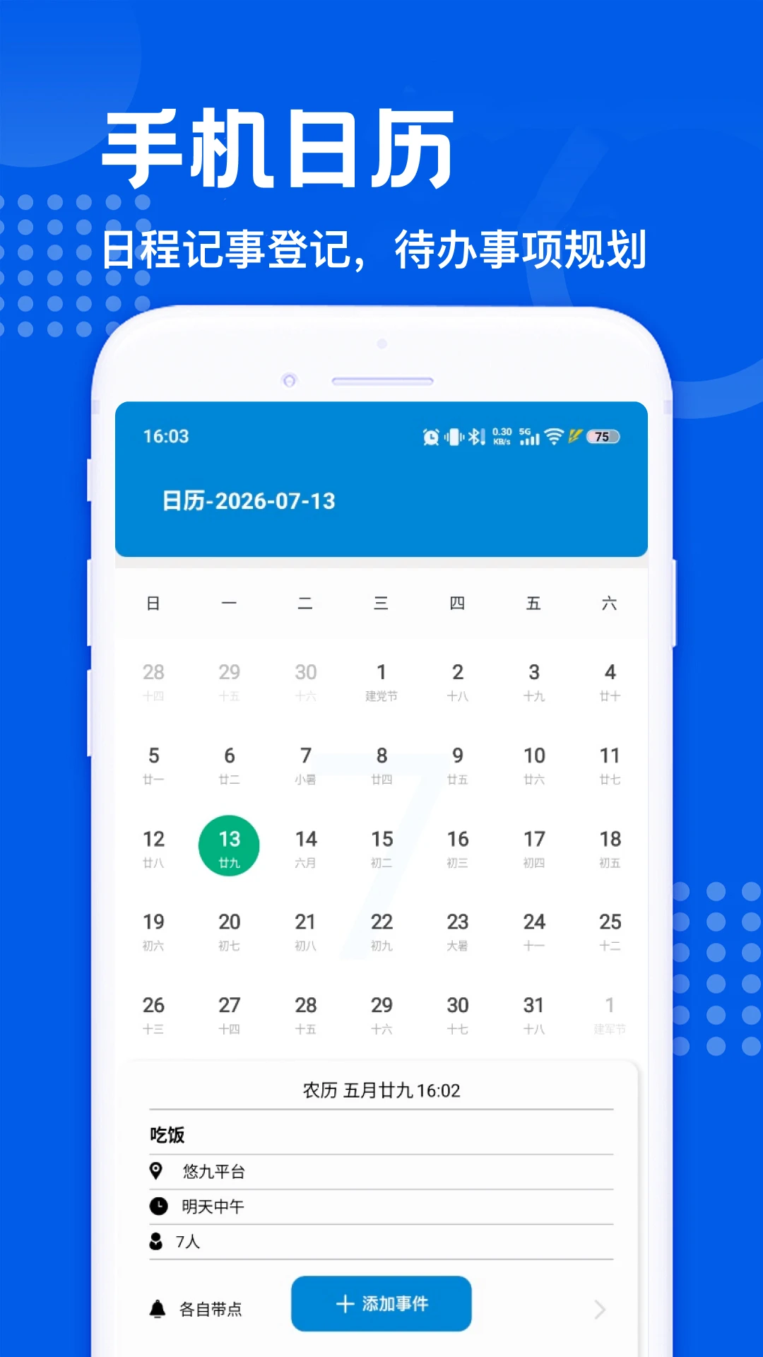 悠久平5.4安卓版截图2