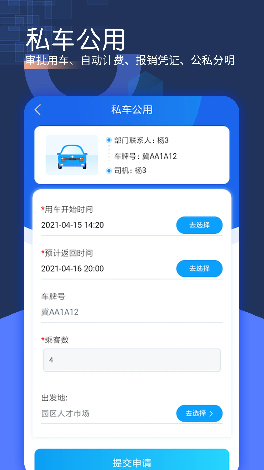 智慧派车v4.23 安卓版截图1