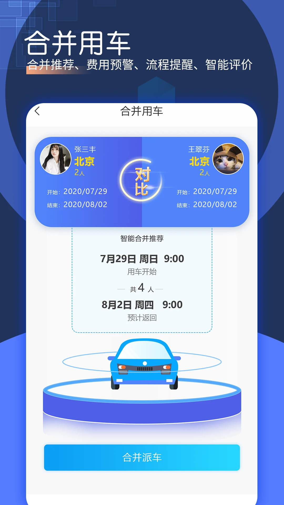 智慧派车v4.23 安卓版截图3