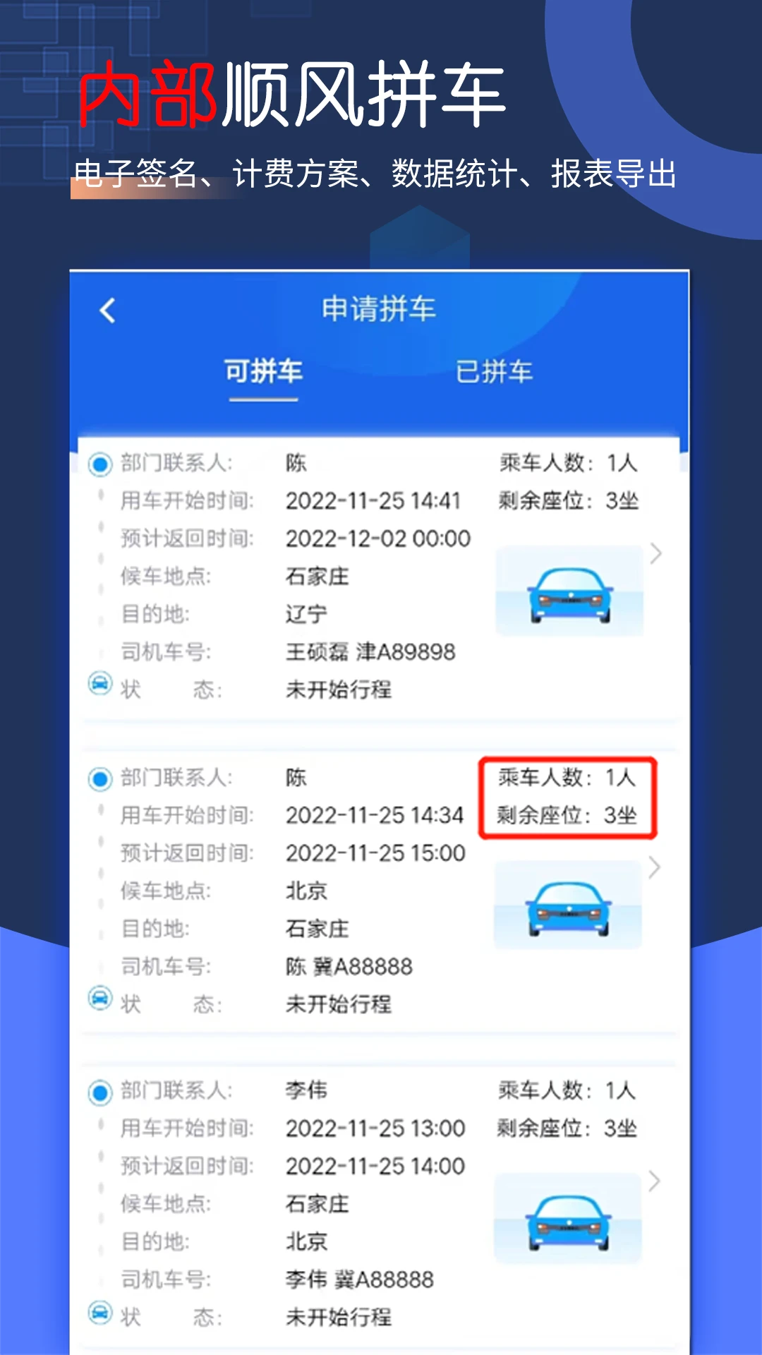 智慧派车v4.23 安卓版截图2
