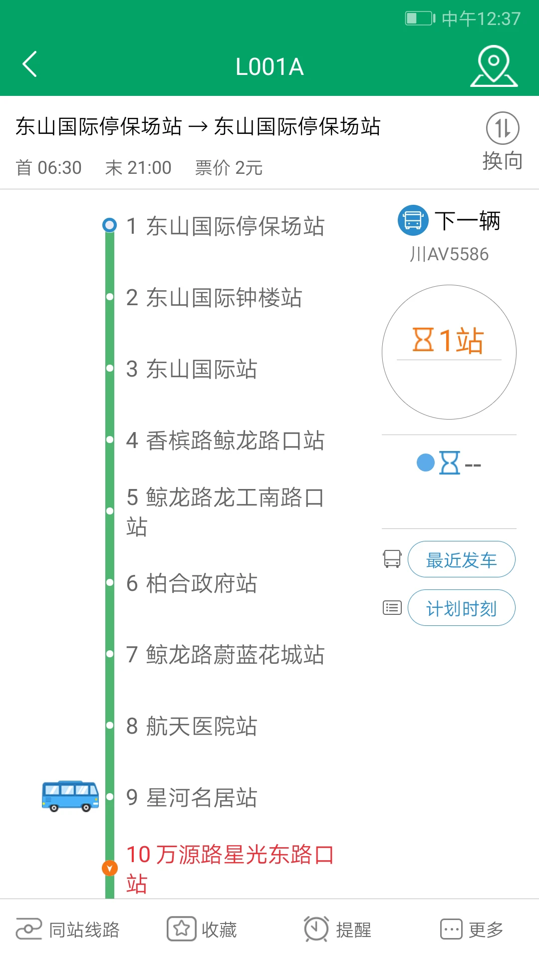 龙泉公交v1.8.0 安卓版截图2