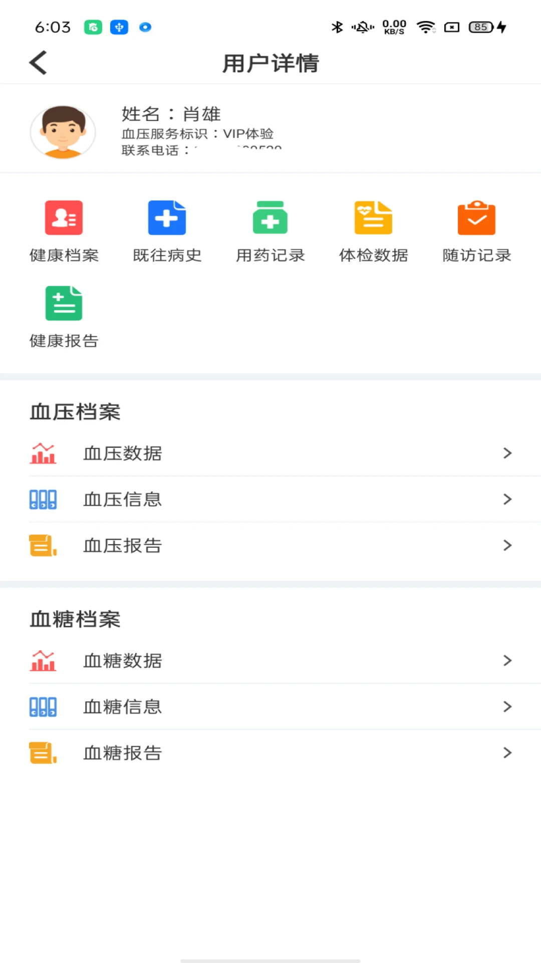 陪养医生端v2.8.20安卓版截图3