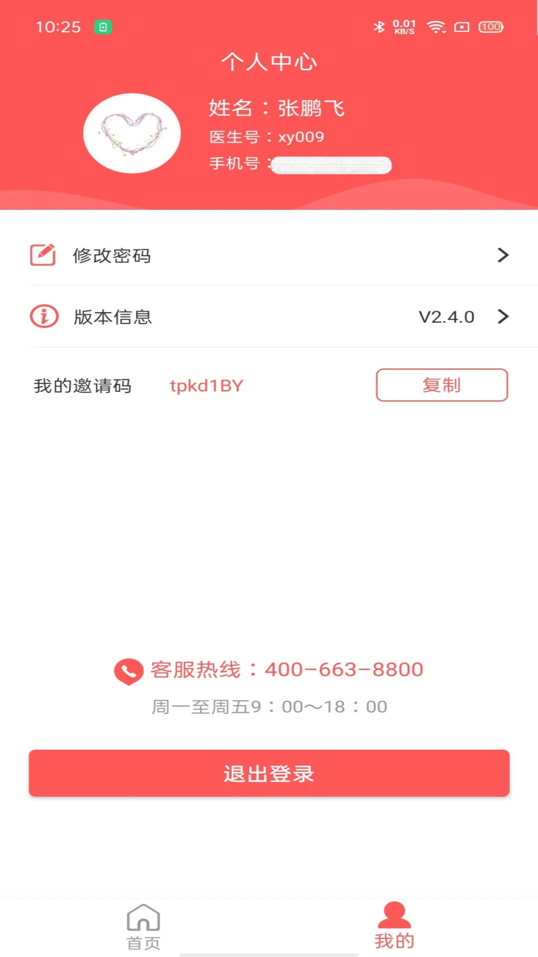 陪养医生端v2.8.20安卓版截图0