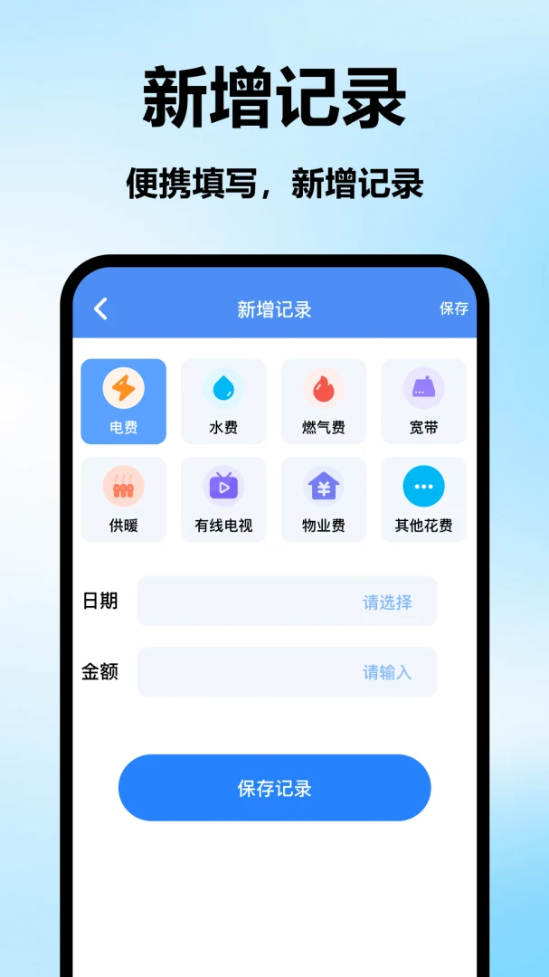 电费水费算最新版v1.0安卓版截图3