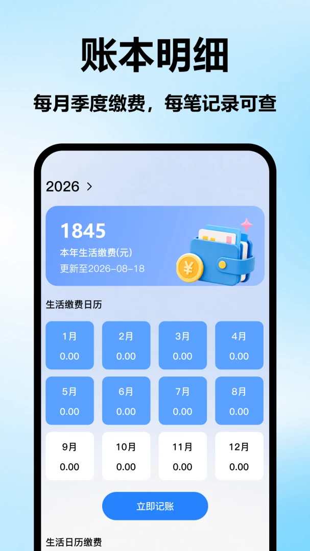 电费水费算最新版v1.0安卓版截图2