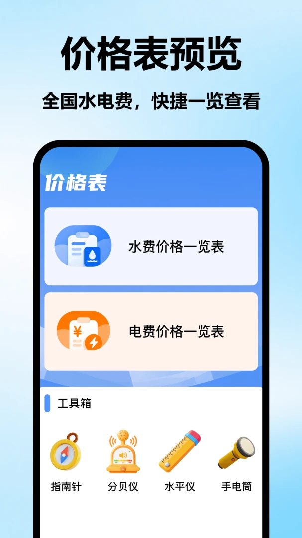 电费水费算最新版v1.0安卓版截图1