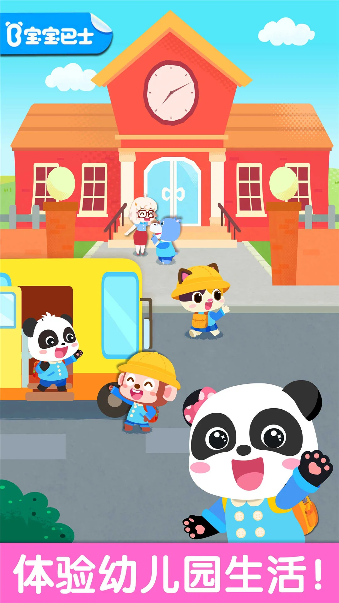 宝宝幼儿园9.93.00.05 最新版截图0