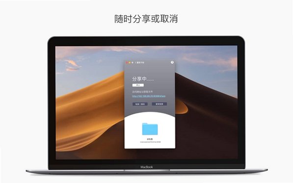 EZ Share Mac版 局域网跨设备文件互传工具截图2