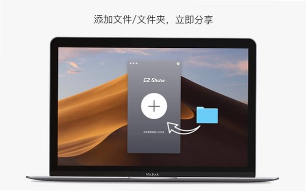 EZ Share Mac版 局域网跨设备文件互传工具截图0