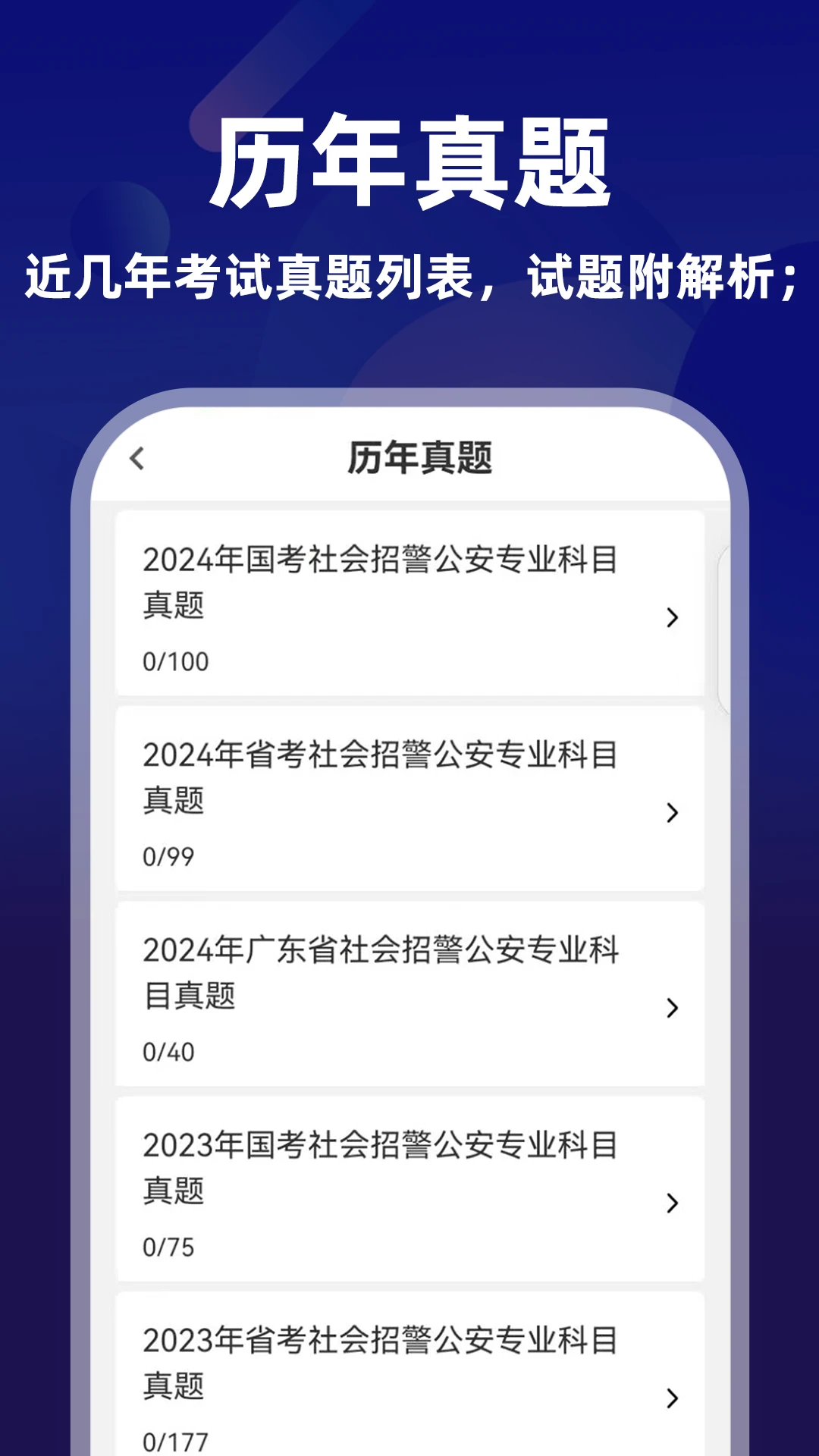公安基础知识牛题库官方版2026最新版17.1.4 最新版截图1