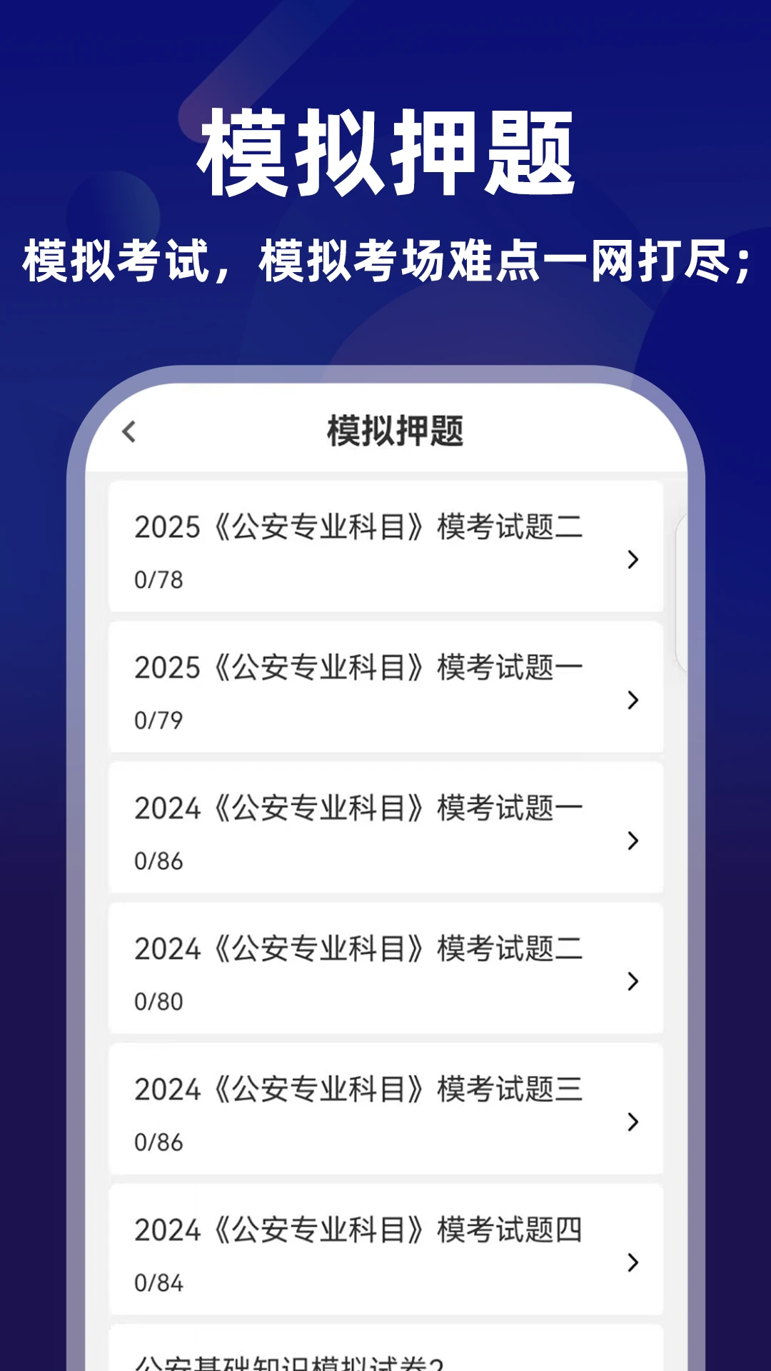 公安基础知识牛题库官方版2026最新版17.1.4 最新版截图2