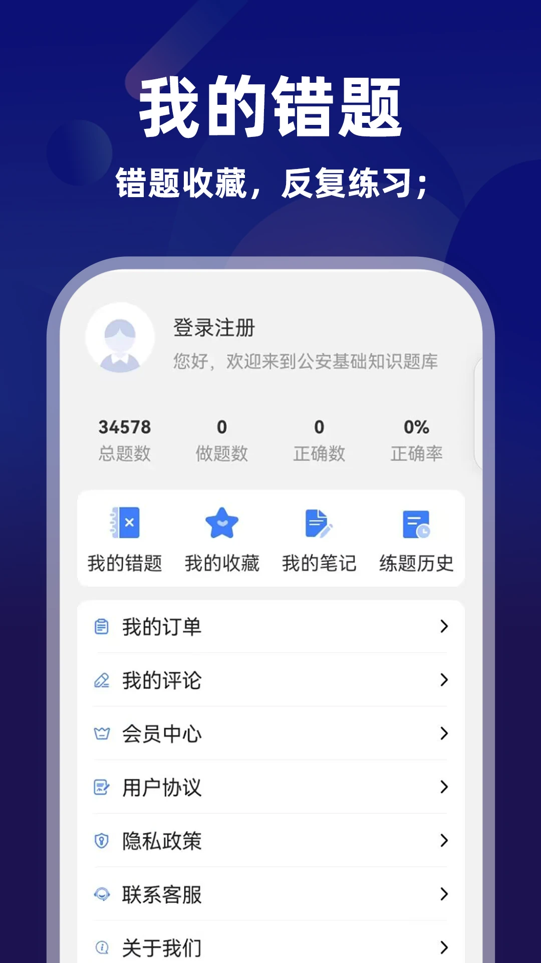 公安基础知识牛题库官方版2026最新版17.1.4 最新版截图3