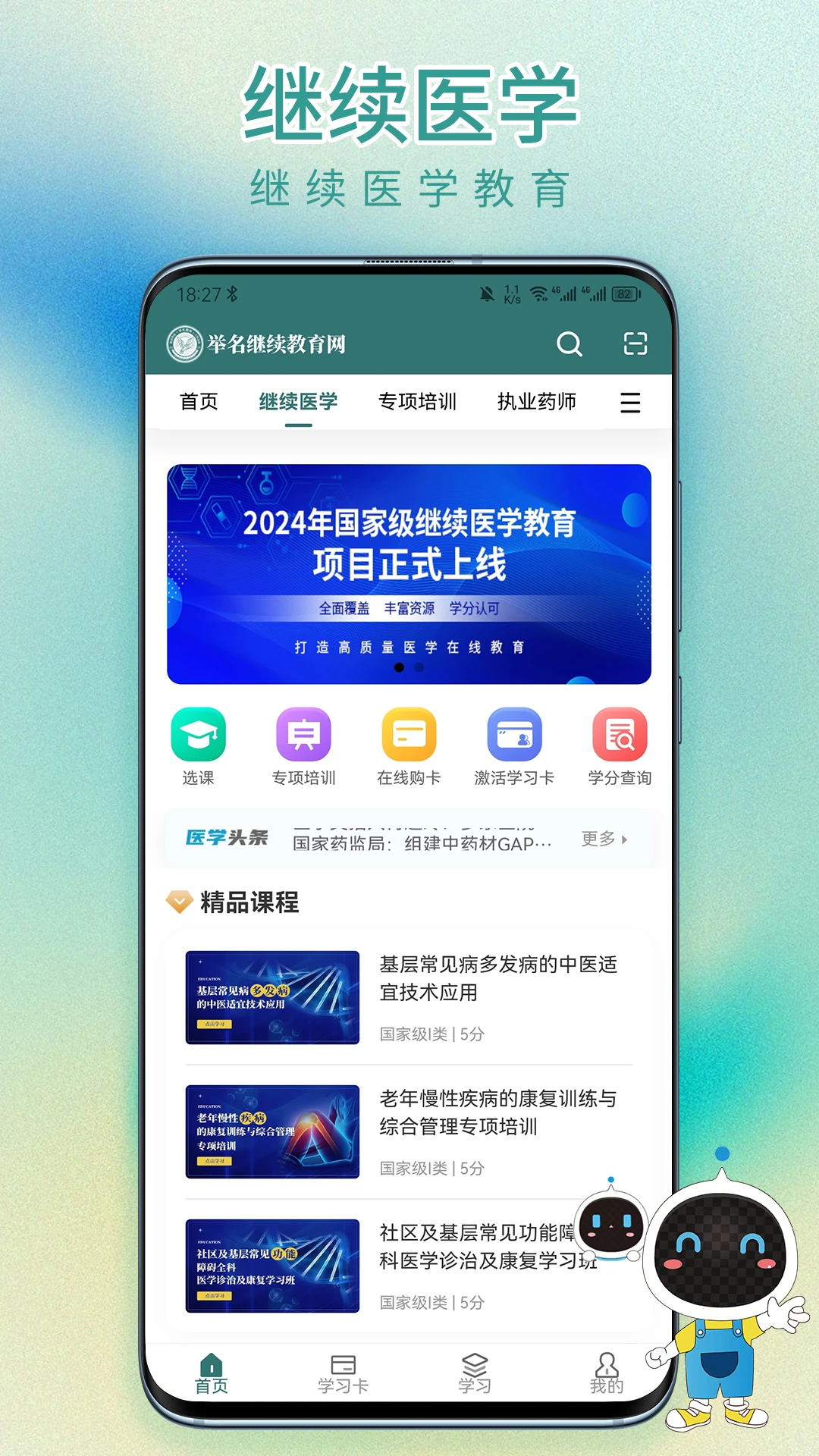 举名教育1.6.3 安卓版截图1