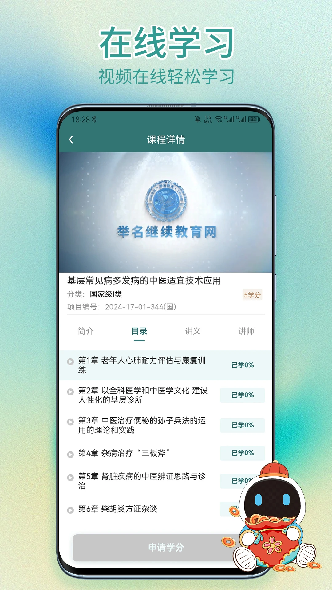 举名教育1.6.3 安卓版截图2