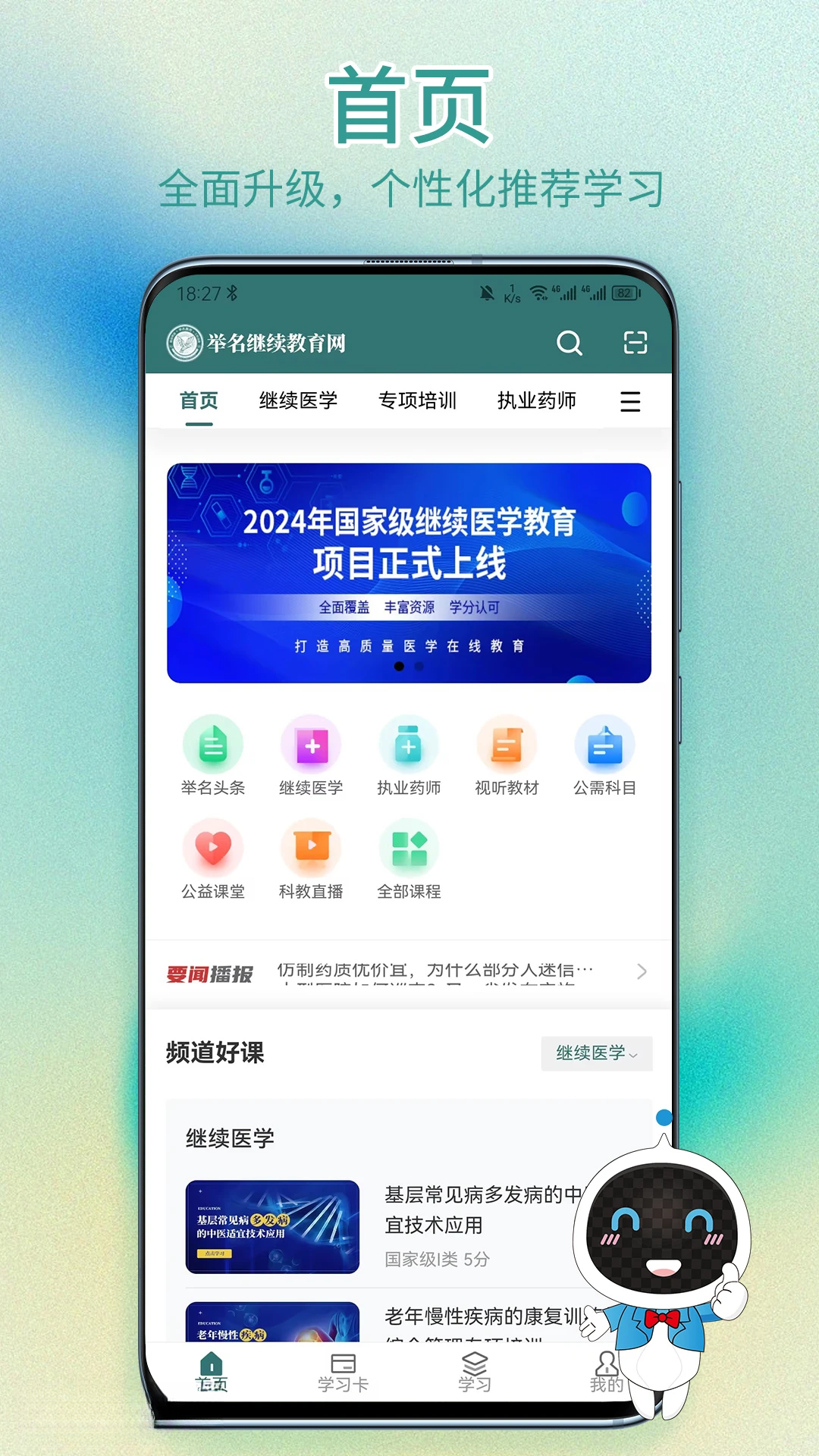 举名教育1.6.3 安卓版截图0