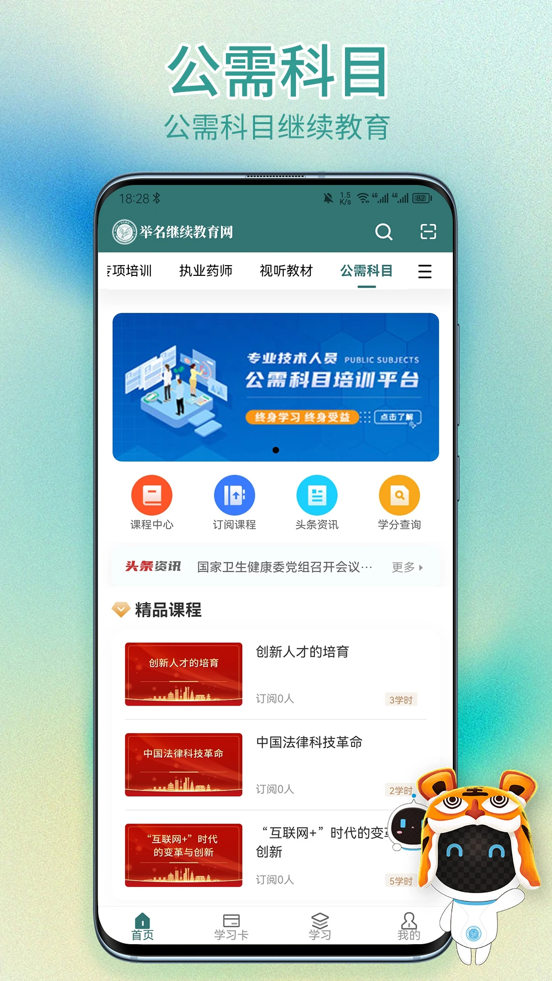 举名教育1.6.3 安卓版截图3