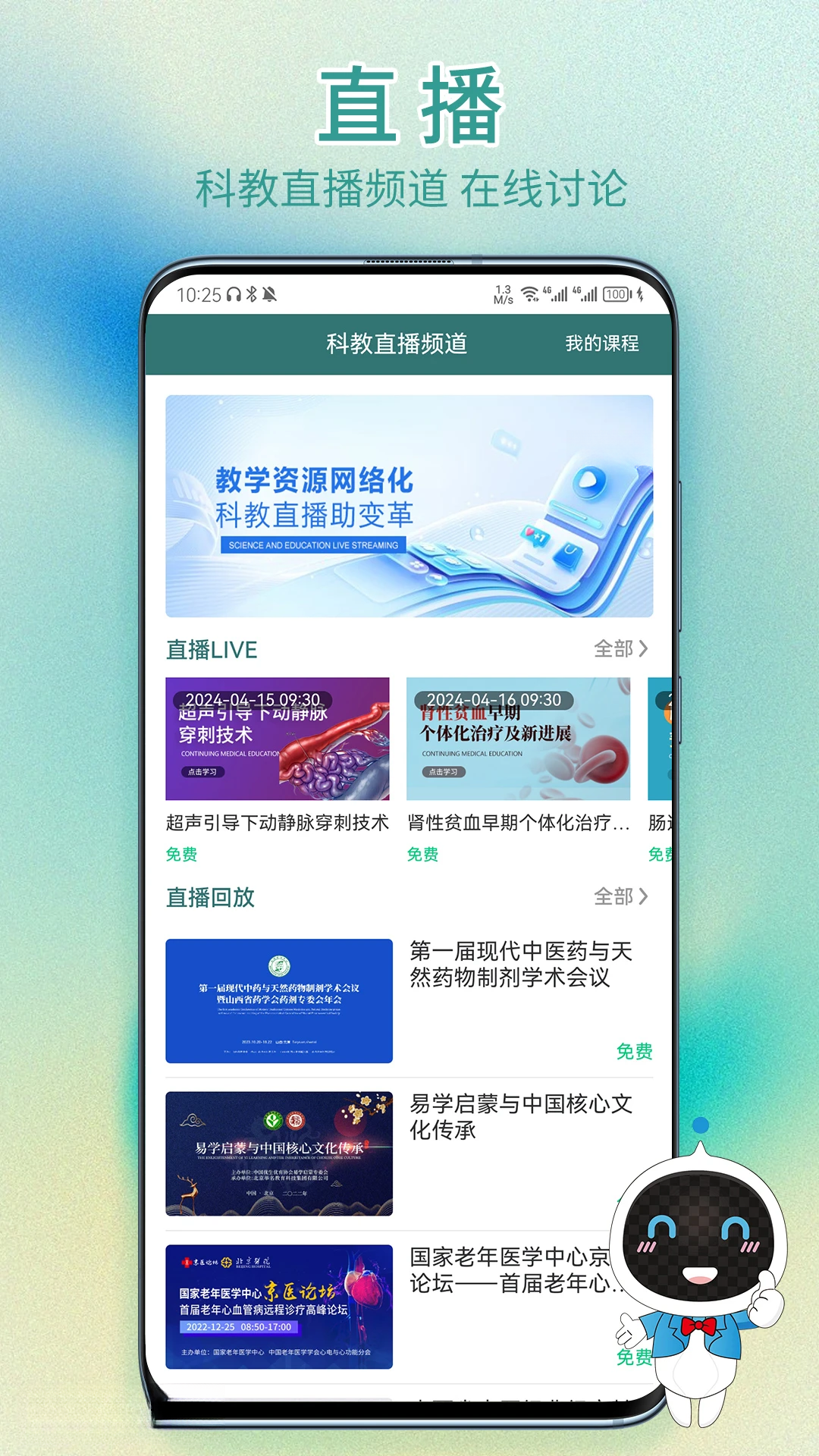 举名教育1.6.3 安卓版截图4