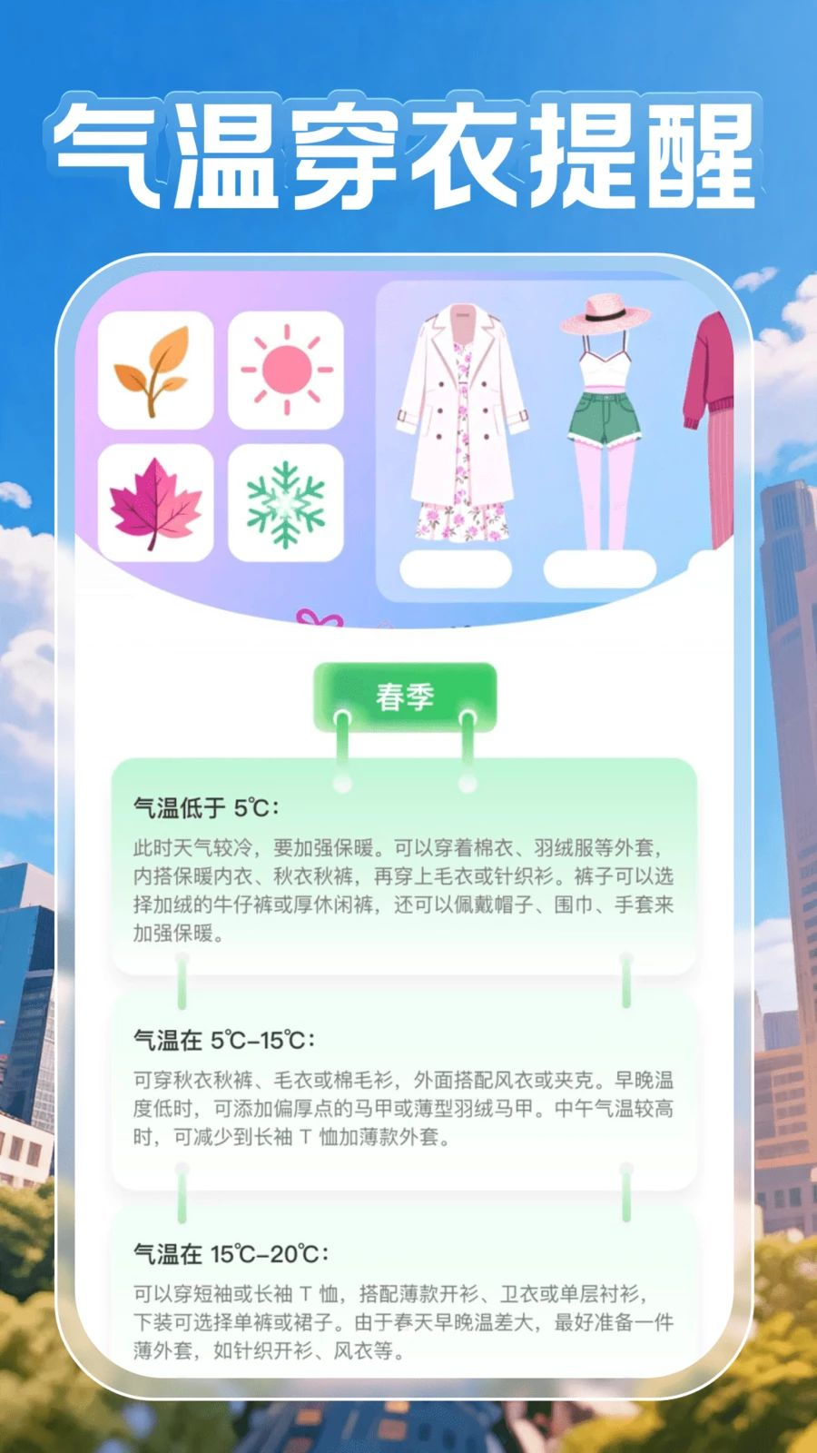 15日超准天气v1.0.2 安卓版截图2
