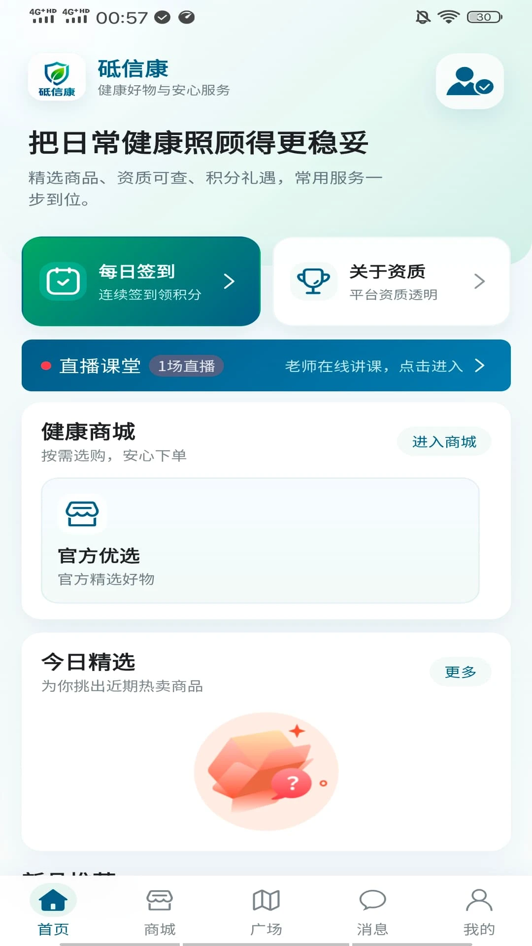 砥信康v1.0.5 安卓版截图0