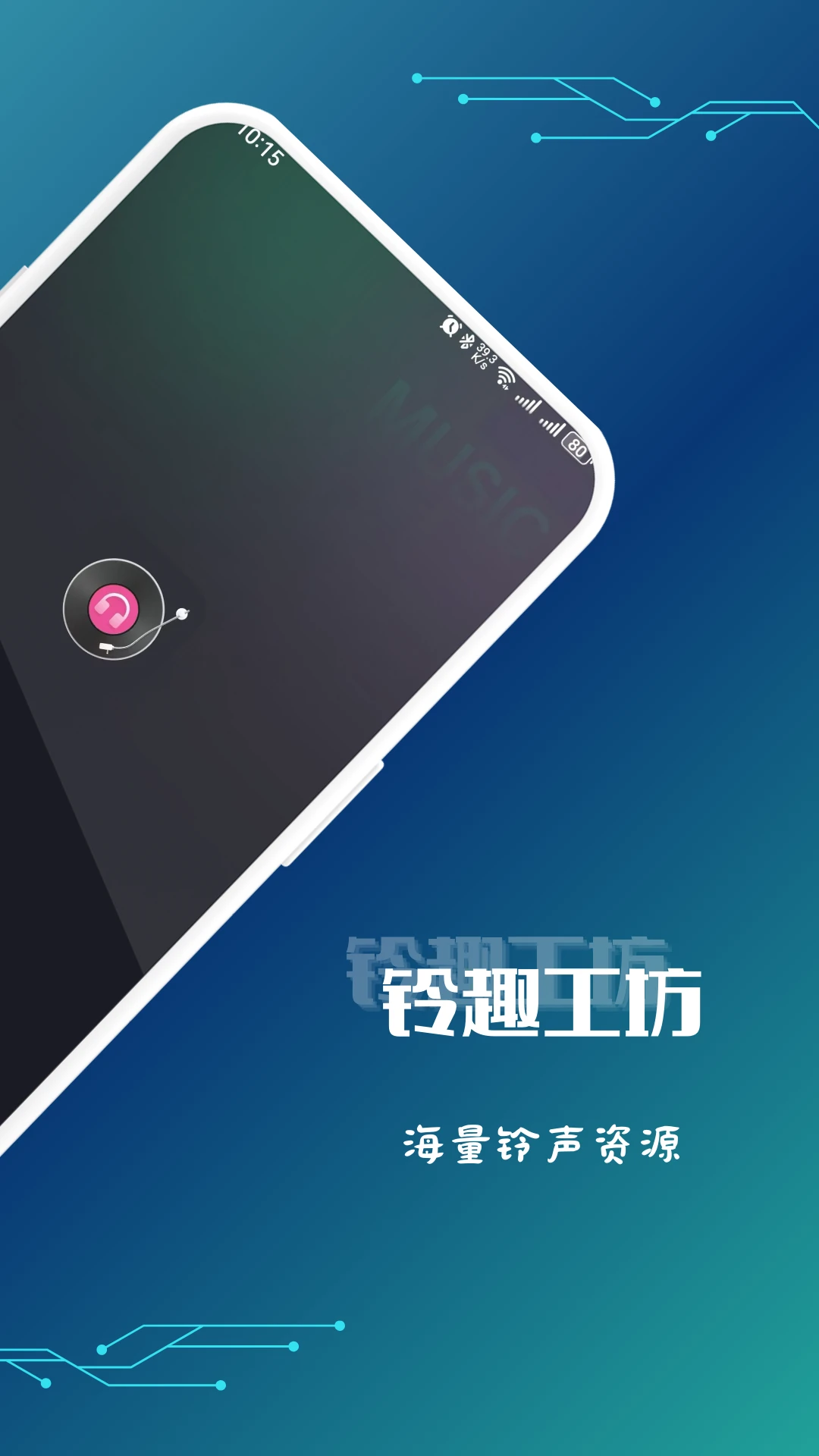 铃趣工坊v1.0.3安卓版截图1