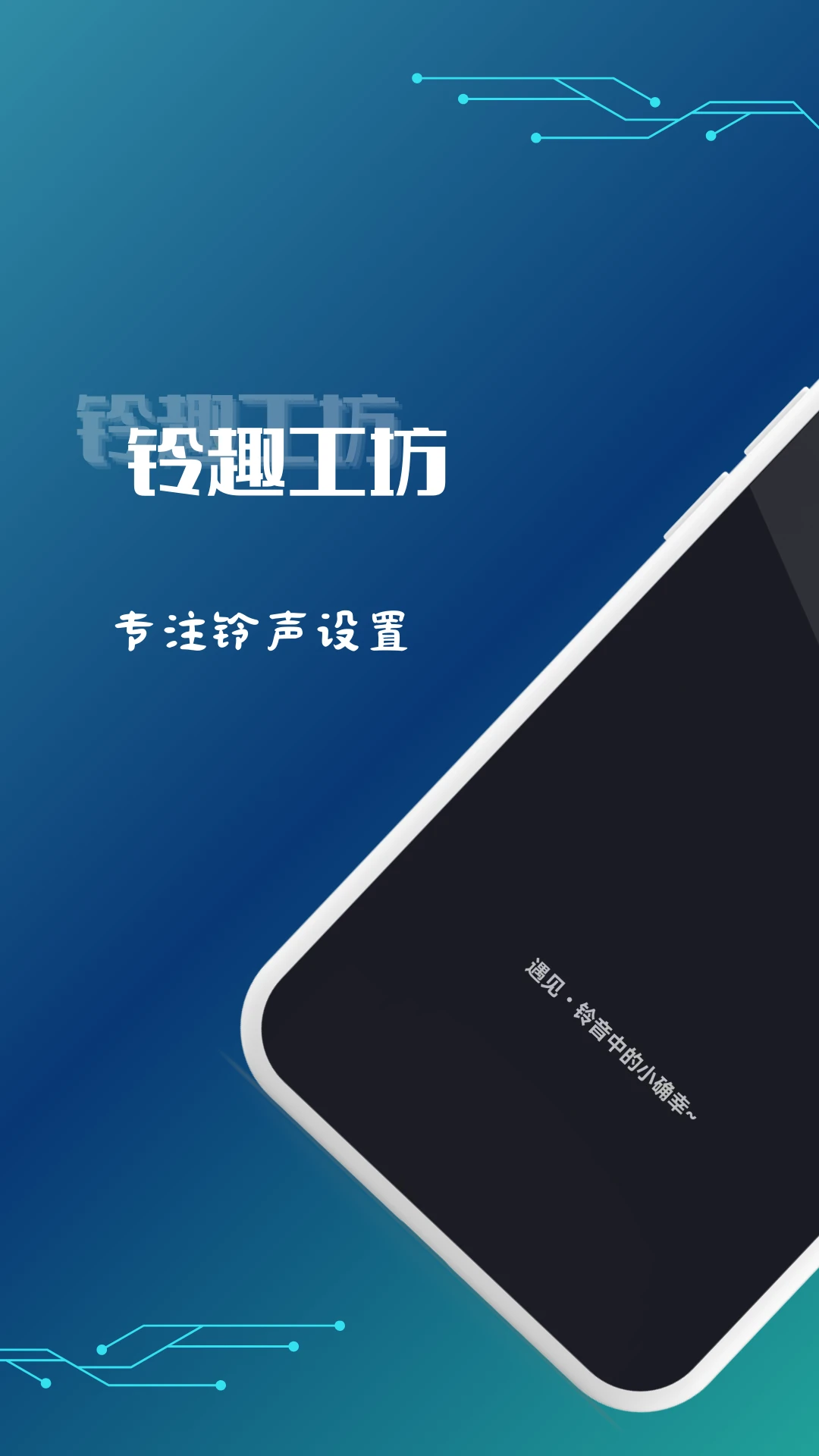 铃趣工坊v1.0.3安卓版截图0
