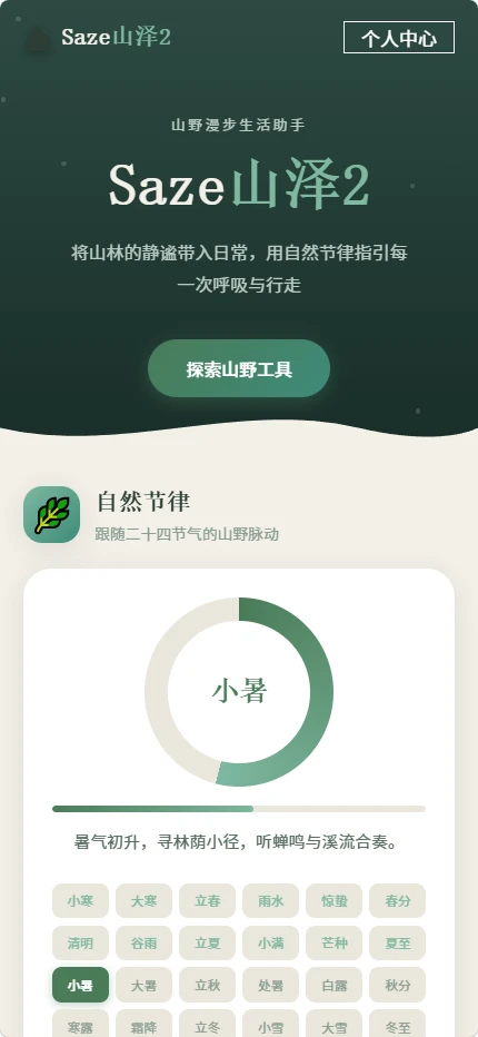 Saze山泽2vOfficial_2 正式版截图1