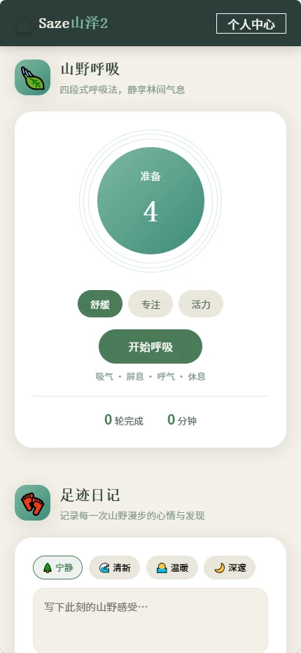 Saze山泽2vOfficial_2 正式版截图2