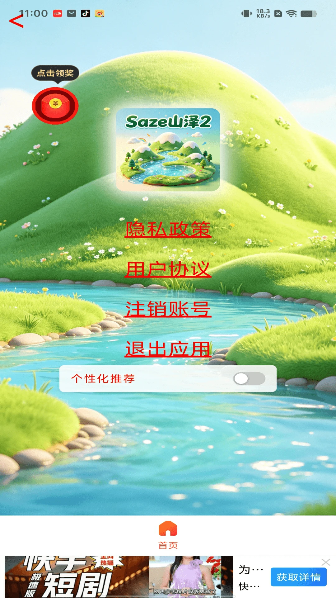 Saze山泽2vOfficial_2 正式版截图9