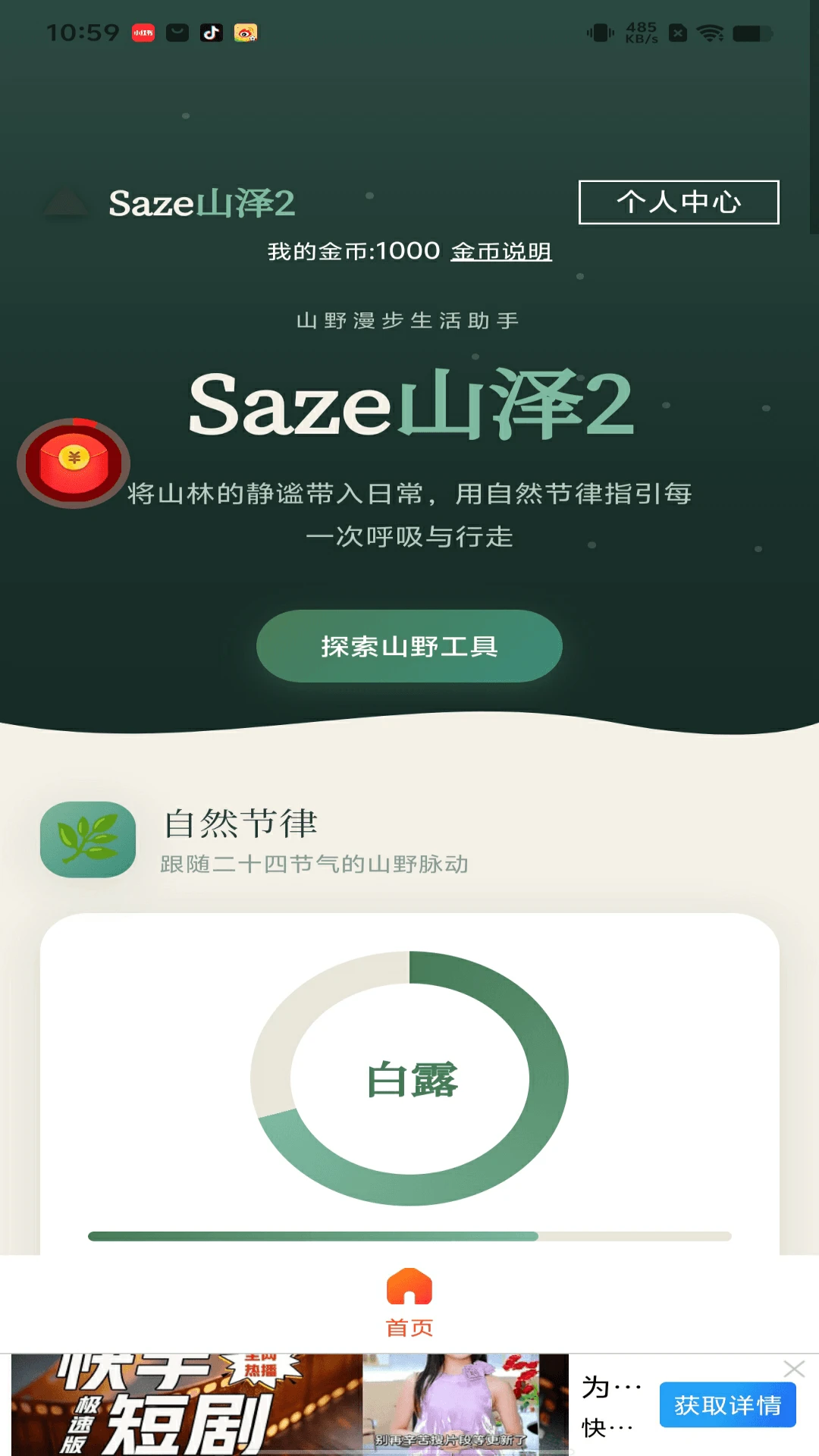 Saze山泽2vOfficial_2 正式版截图6