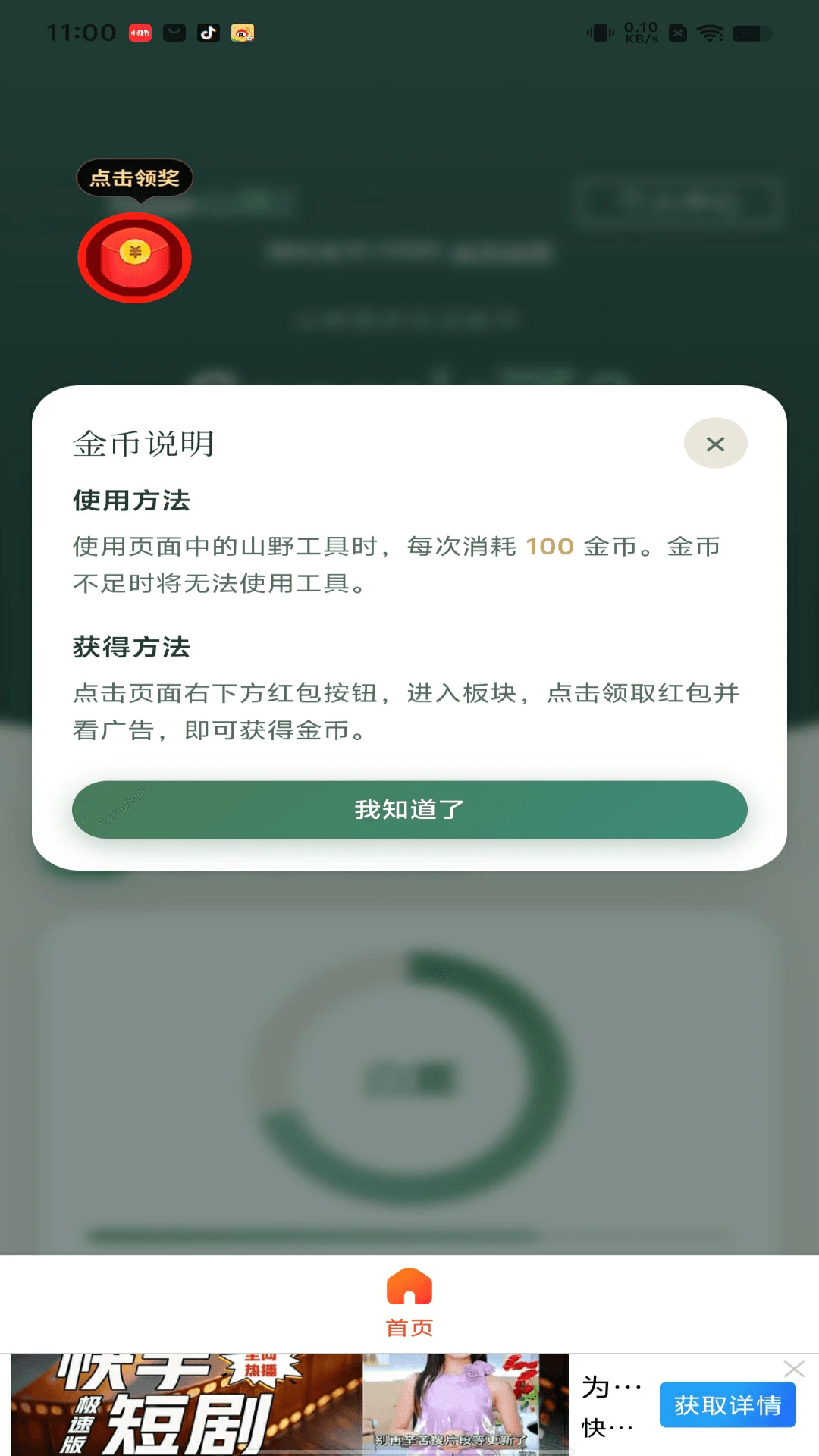 Saze山泽2vOfficial_2 正式版截图7