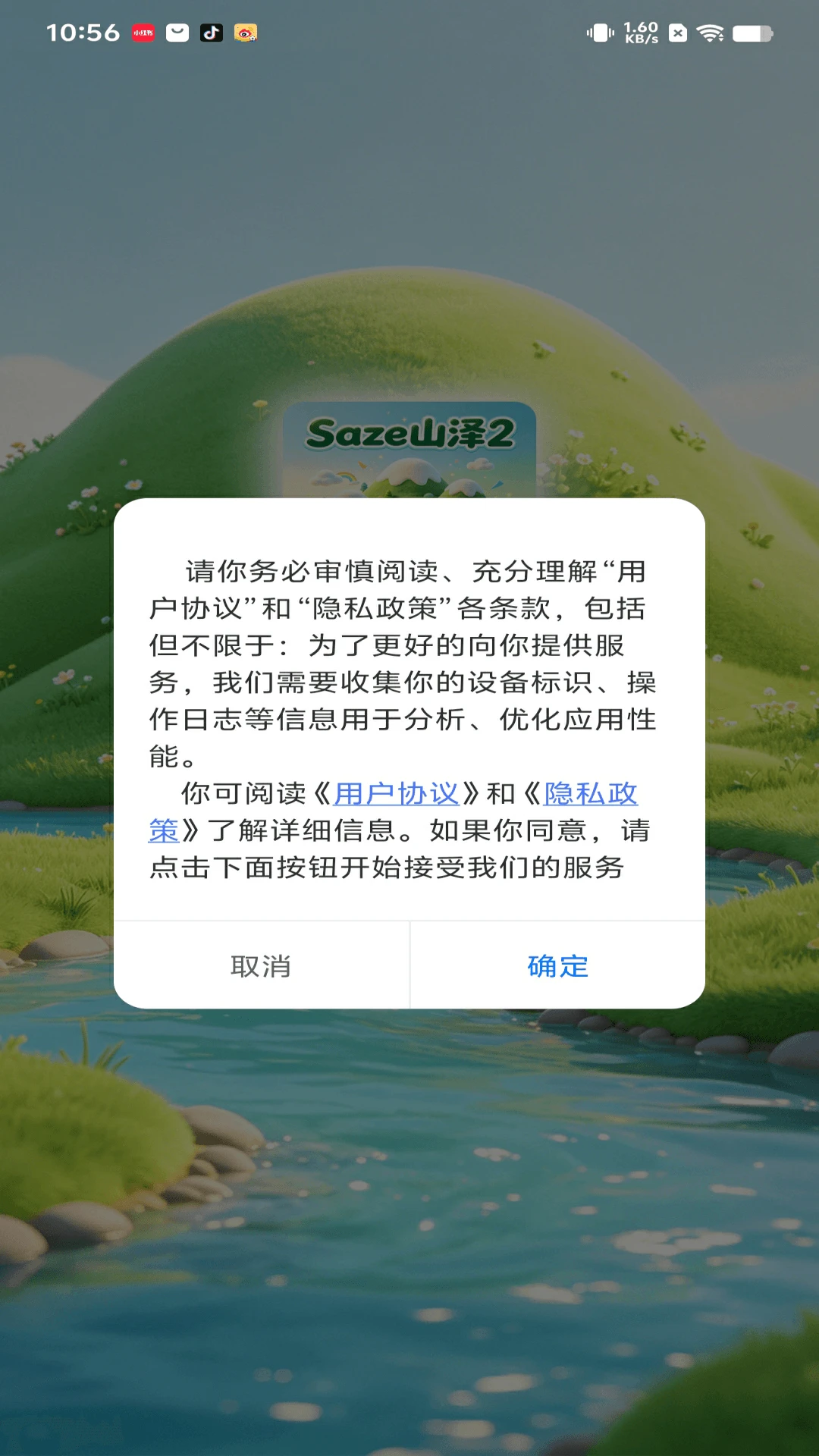 Saze山泽2vOfficial_2 正式版截图5