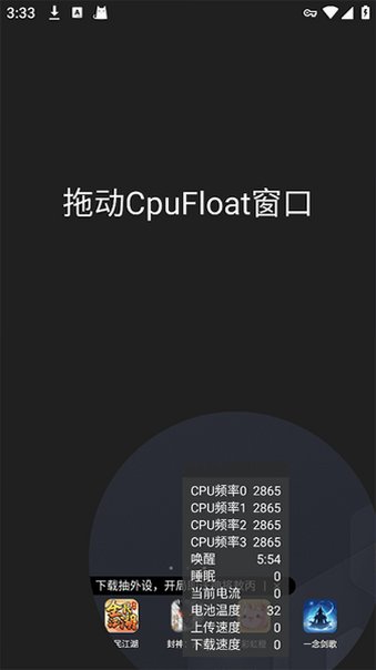 CpuFloat官方正版最新版v2.3.8安卓版截图2
