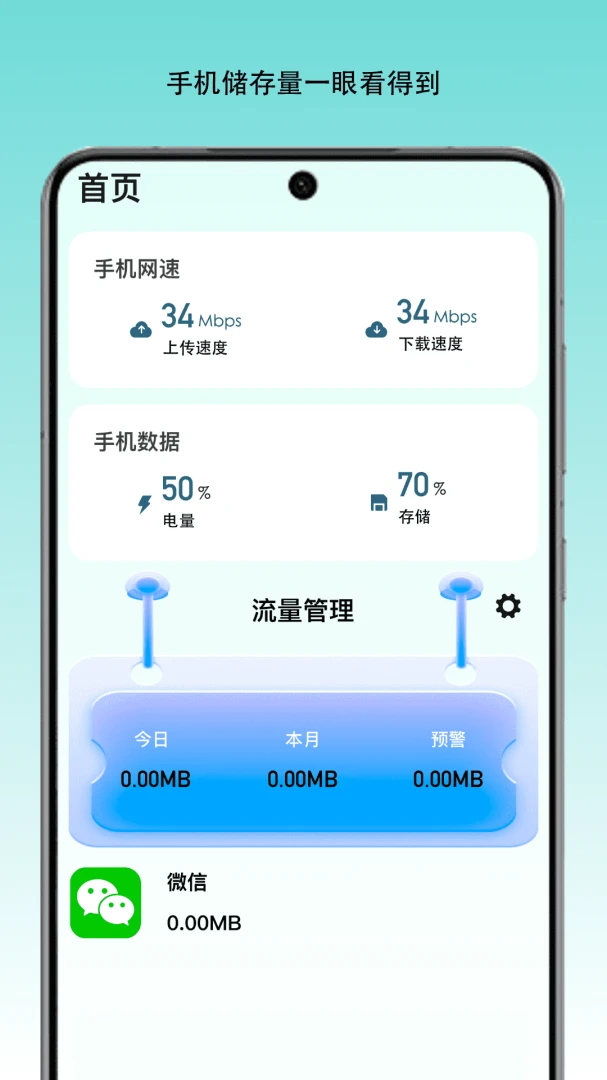 揽星流量顾问1.2.0安卓版截图1