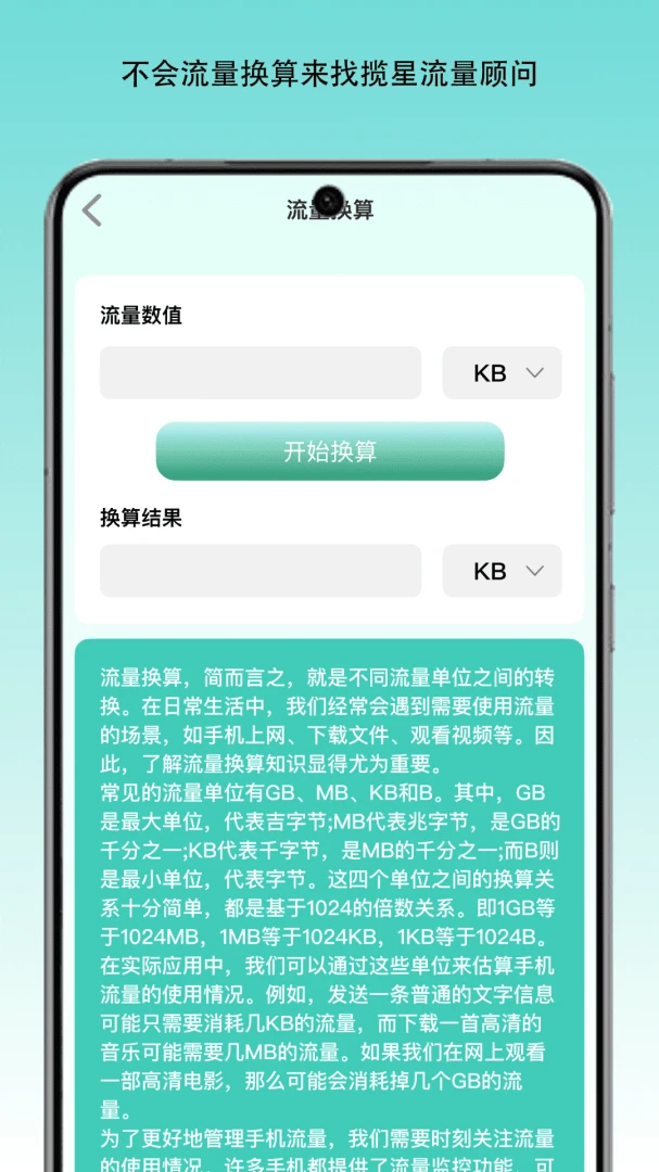 揽星流量顾问1.2.0安卓版截图3