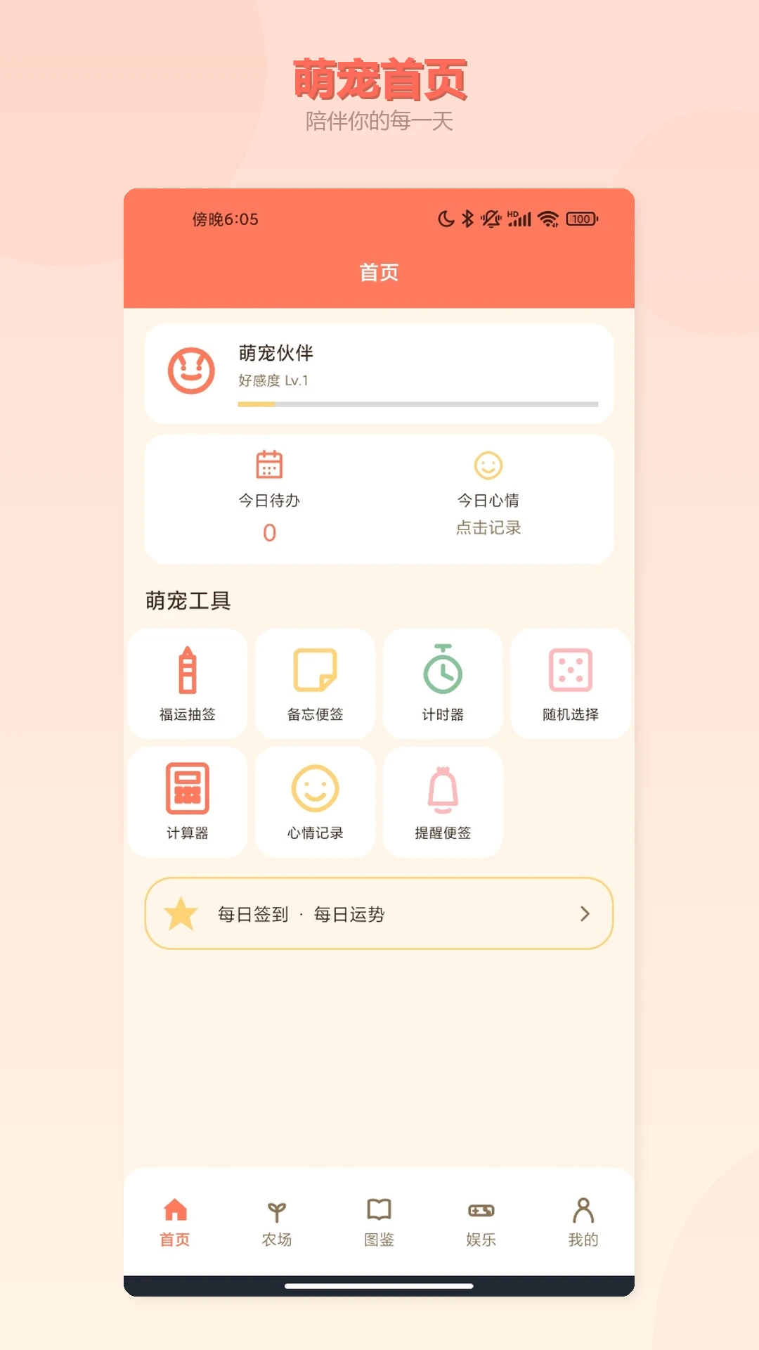 福气小羊村v1.3 最新版截图0