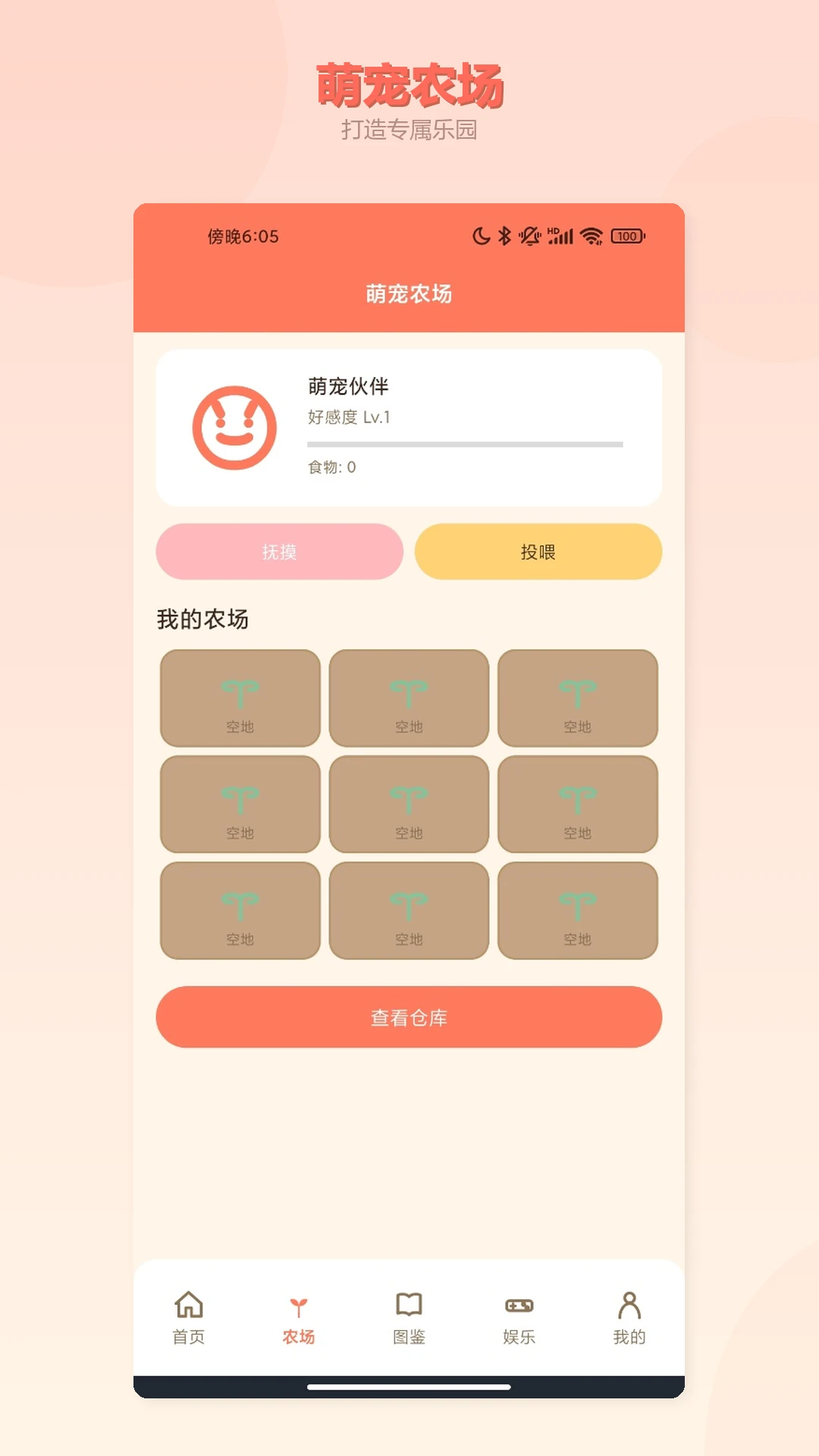 福气小羊村v1.3 最新版截图1