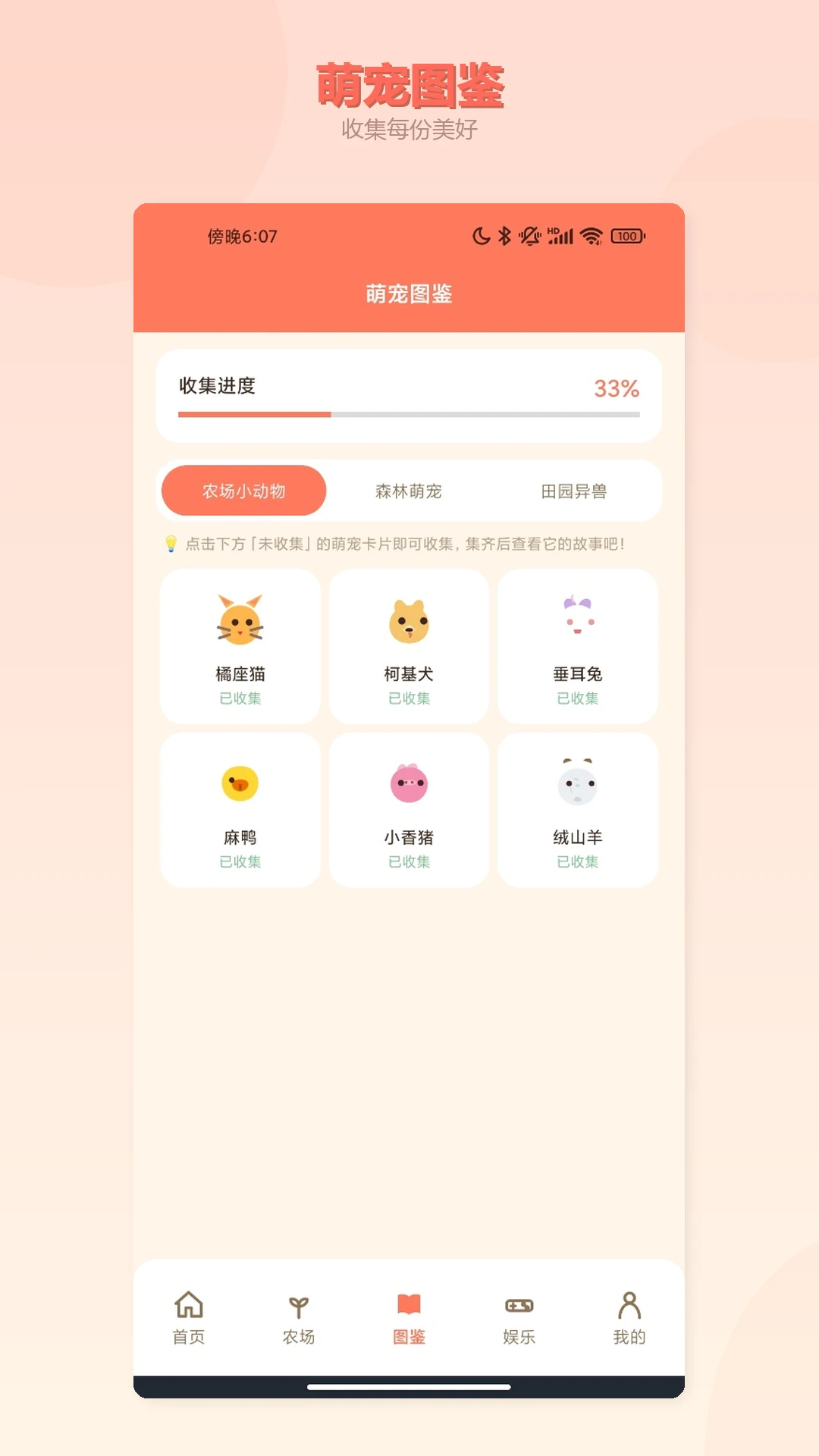 福气小羊村v1.3 最新版截图2