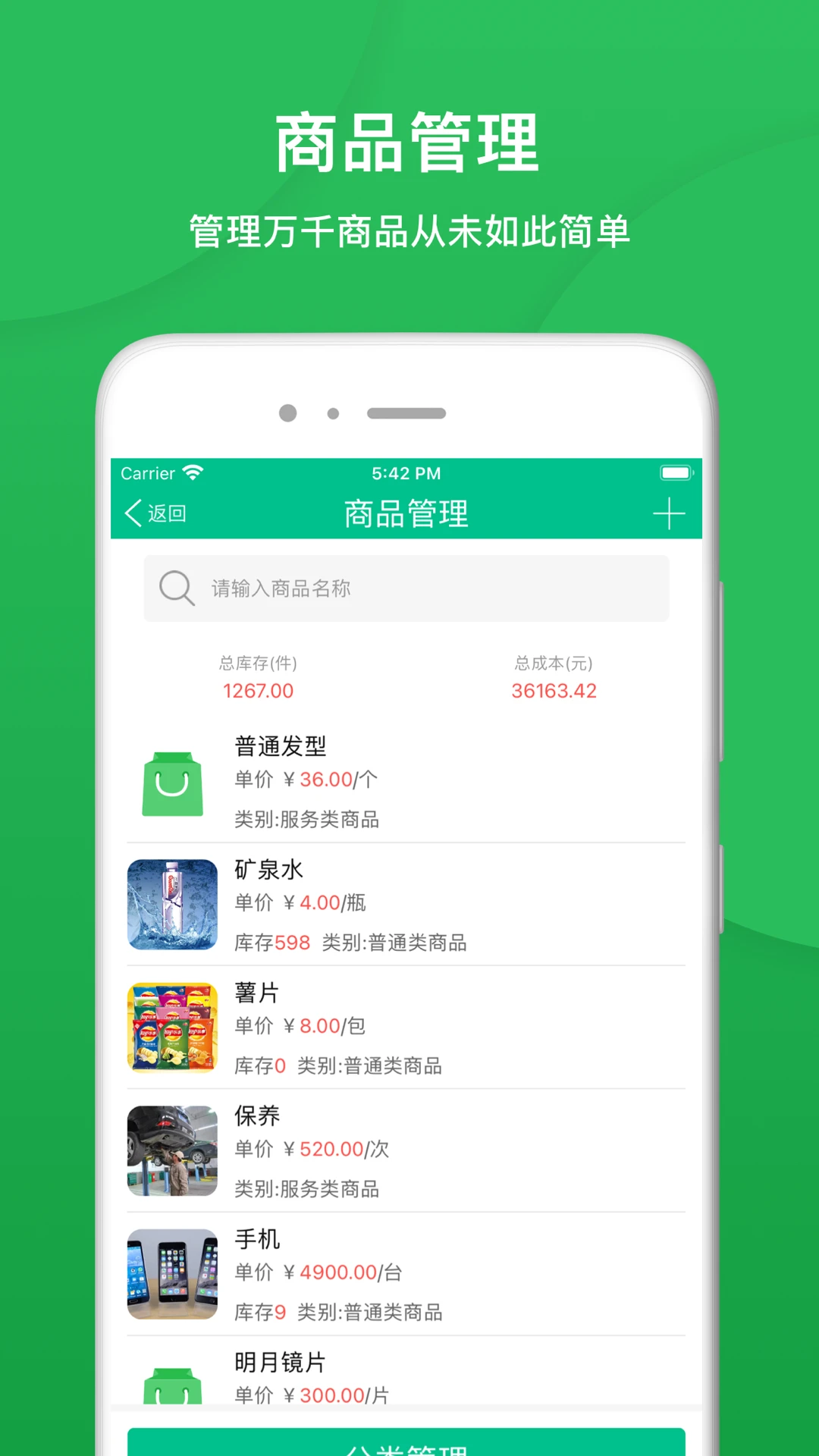 纳客会员收银系统免费版v8.2.72安卓版截图0