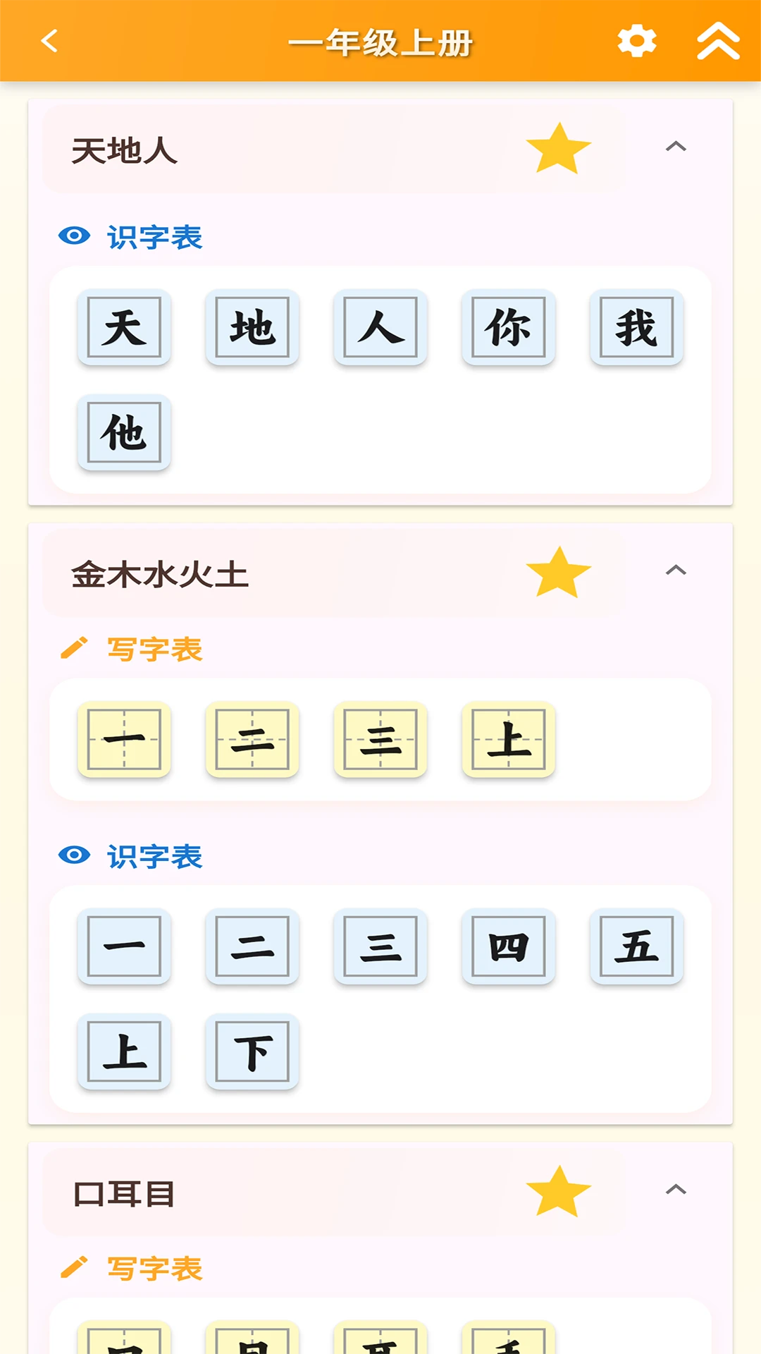 跟我学写汉字v6.2.0 安卓版截图1