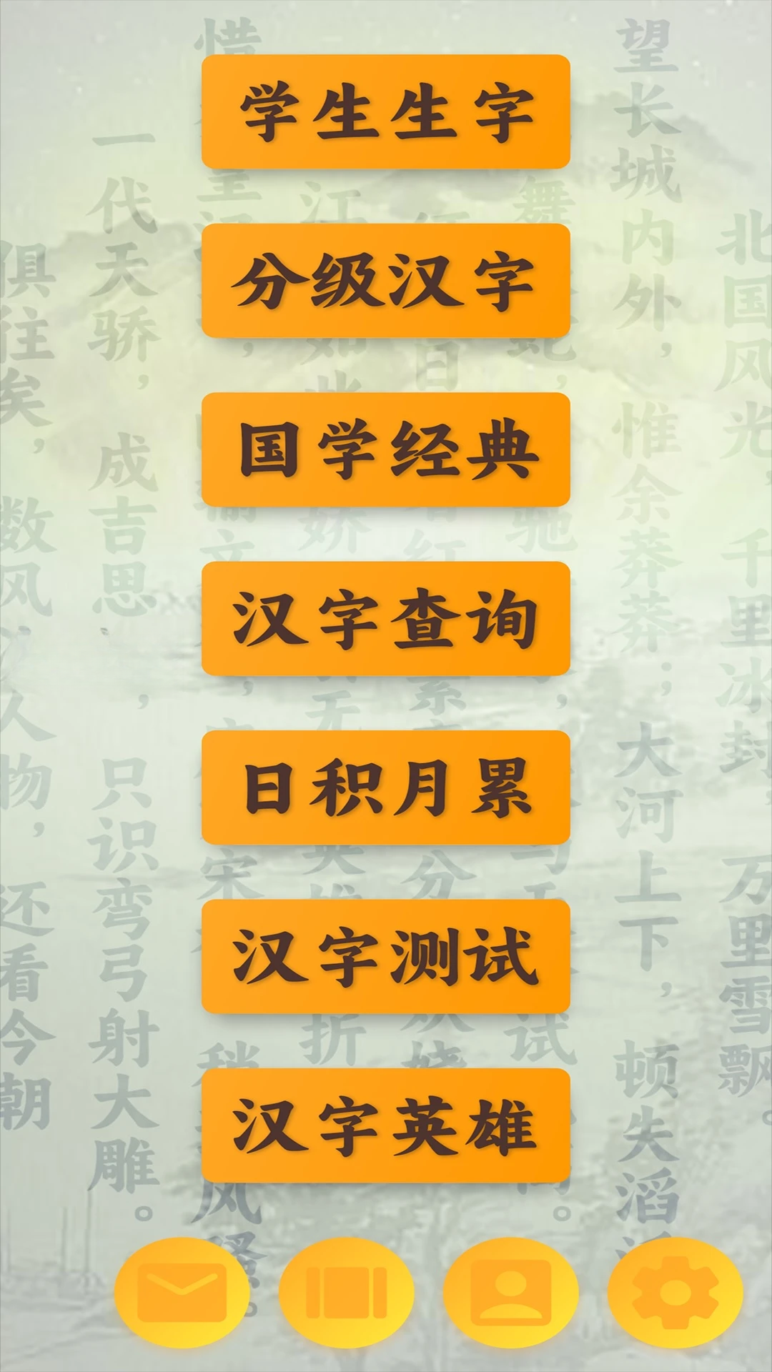 跟我学写汉字v6.2.0 安卓版截图0