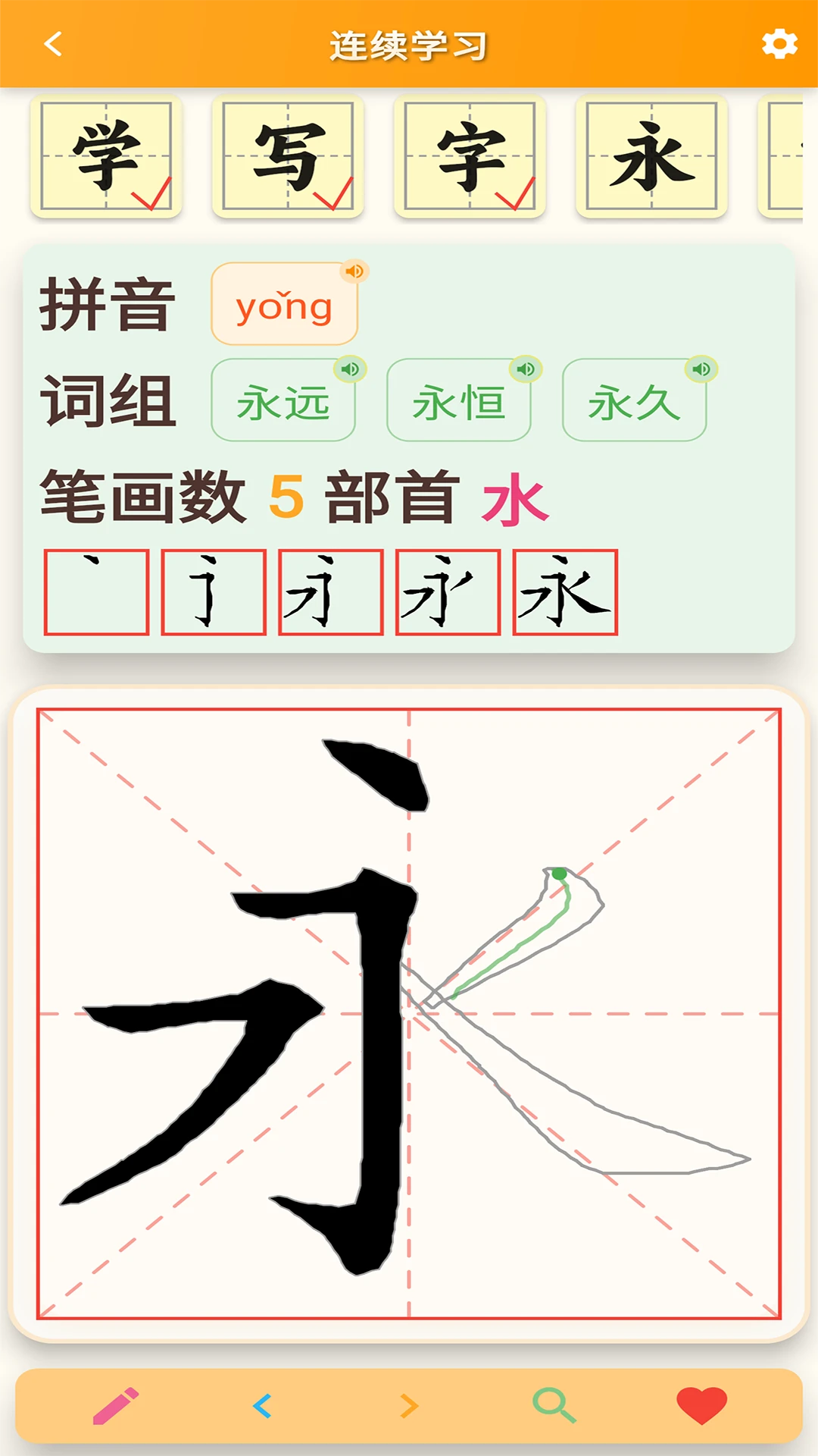 跟我学写汉字v6.2.0 安卓版截图2