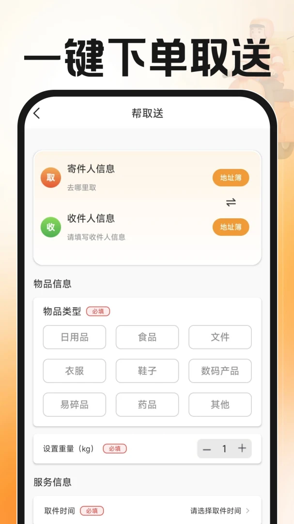 同城跑腿送达1.0.3官方版截图0