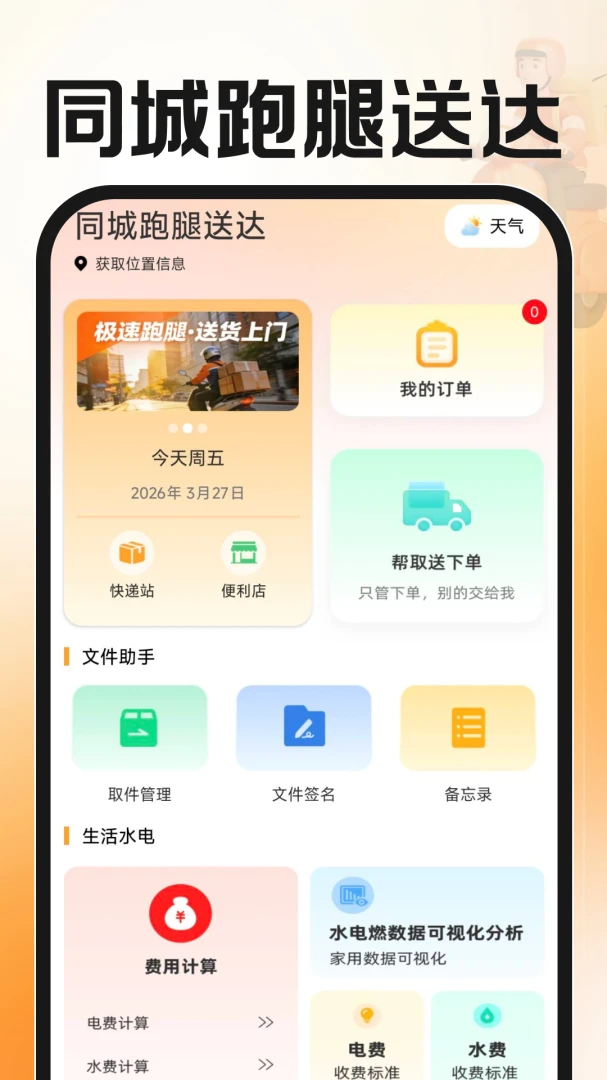 同城跑腿送达1.0.3官方版截图3