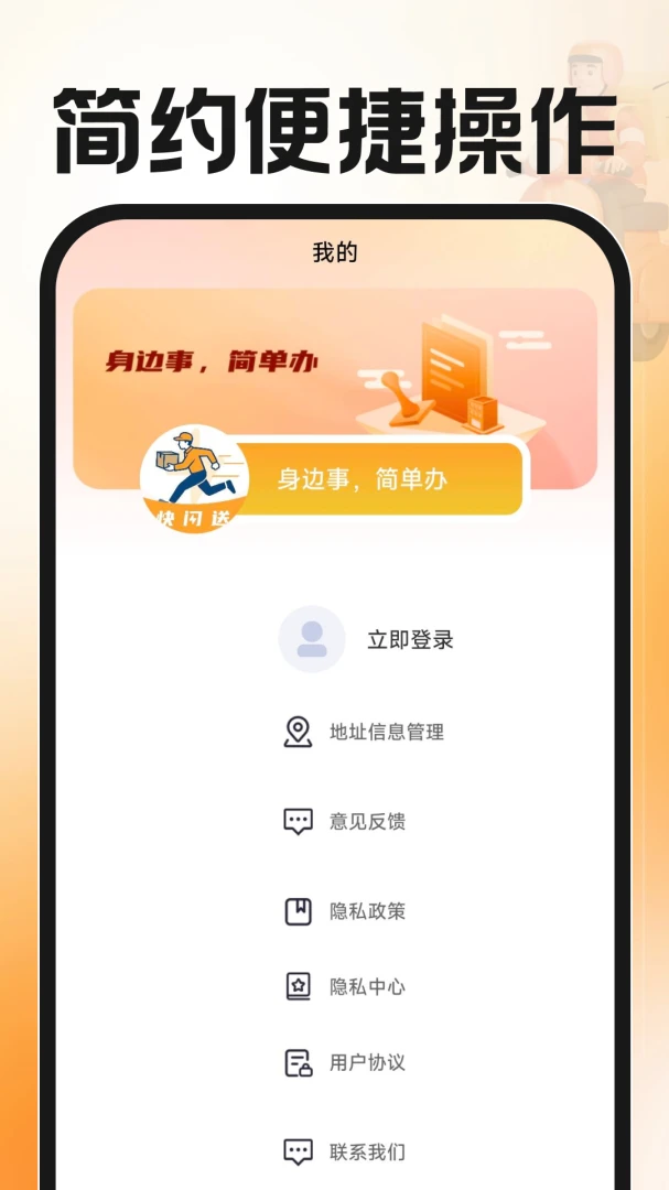 同城跑腿送达1.0.3官方版截图1