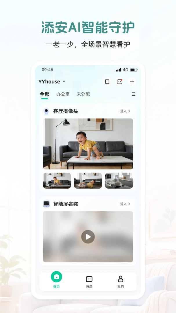 添安最新版本v1.0.0安卓版截图0