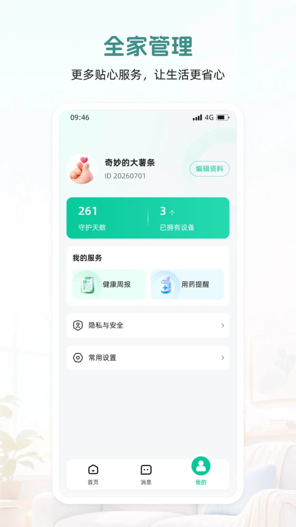 添安最新版本v1.0.0安卓版截图3
