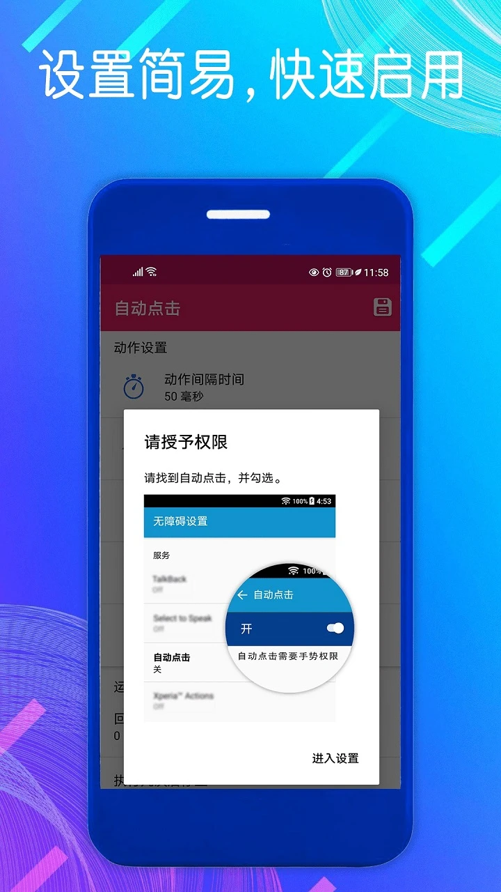 自动点击模拟器v1.3.4 安卓版截图0